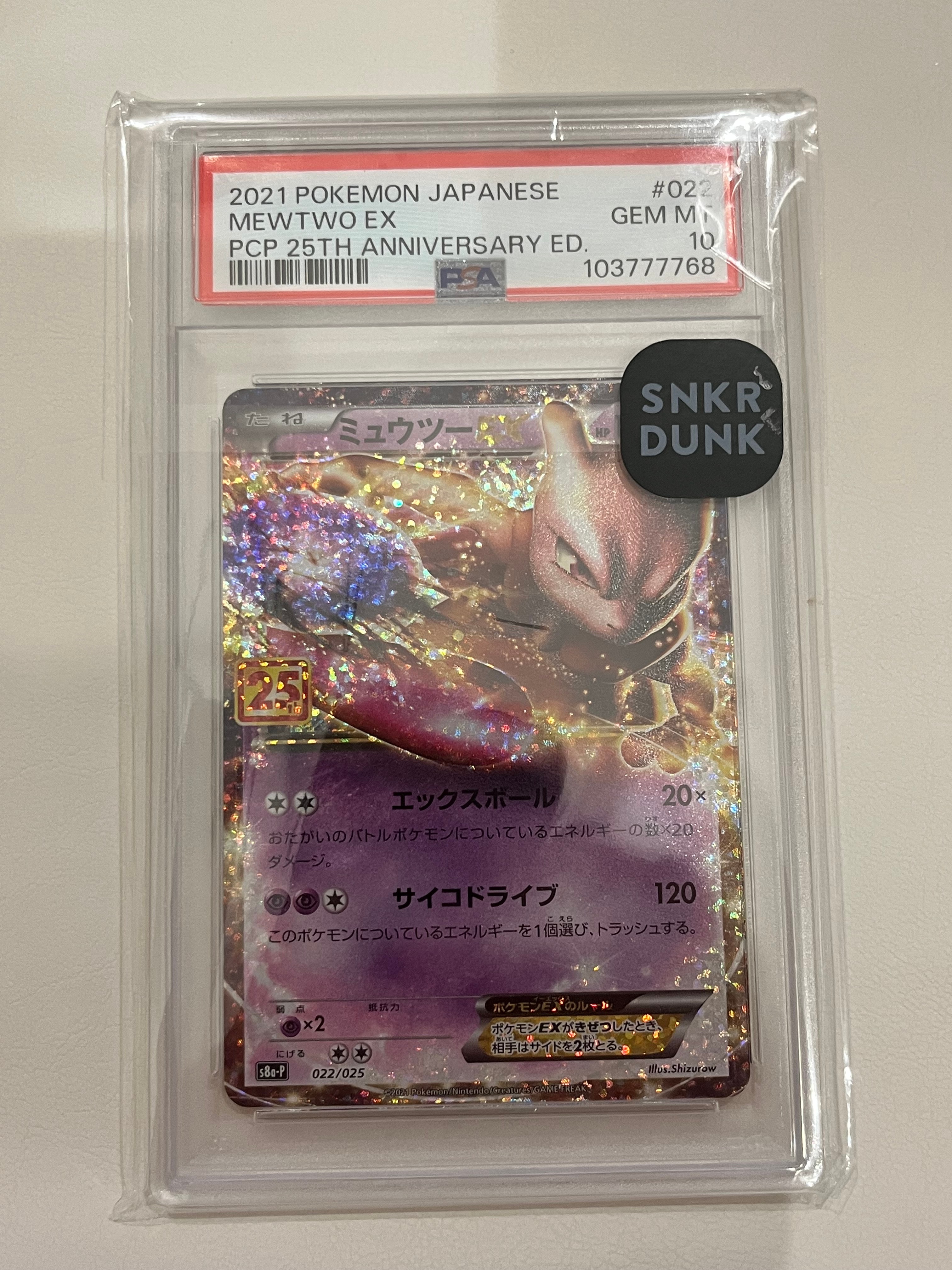 PSA10】ミュウツーEX: プロモ[S8a-P 022/025](プロモカード