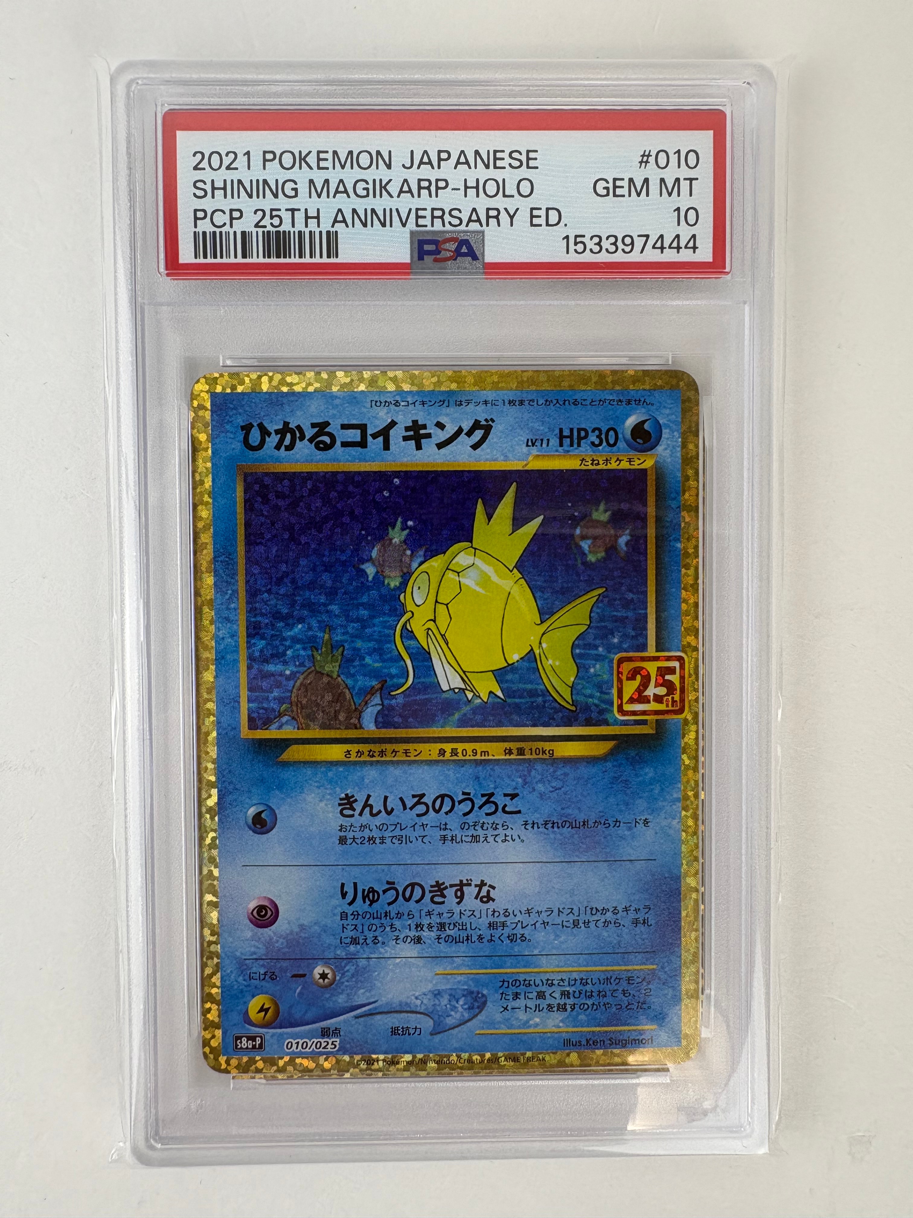 ひかるコイキング: プロモ[S8a-P 010/025](プロモカードパック 25th ANNIVERSARY edition)
