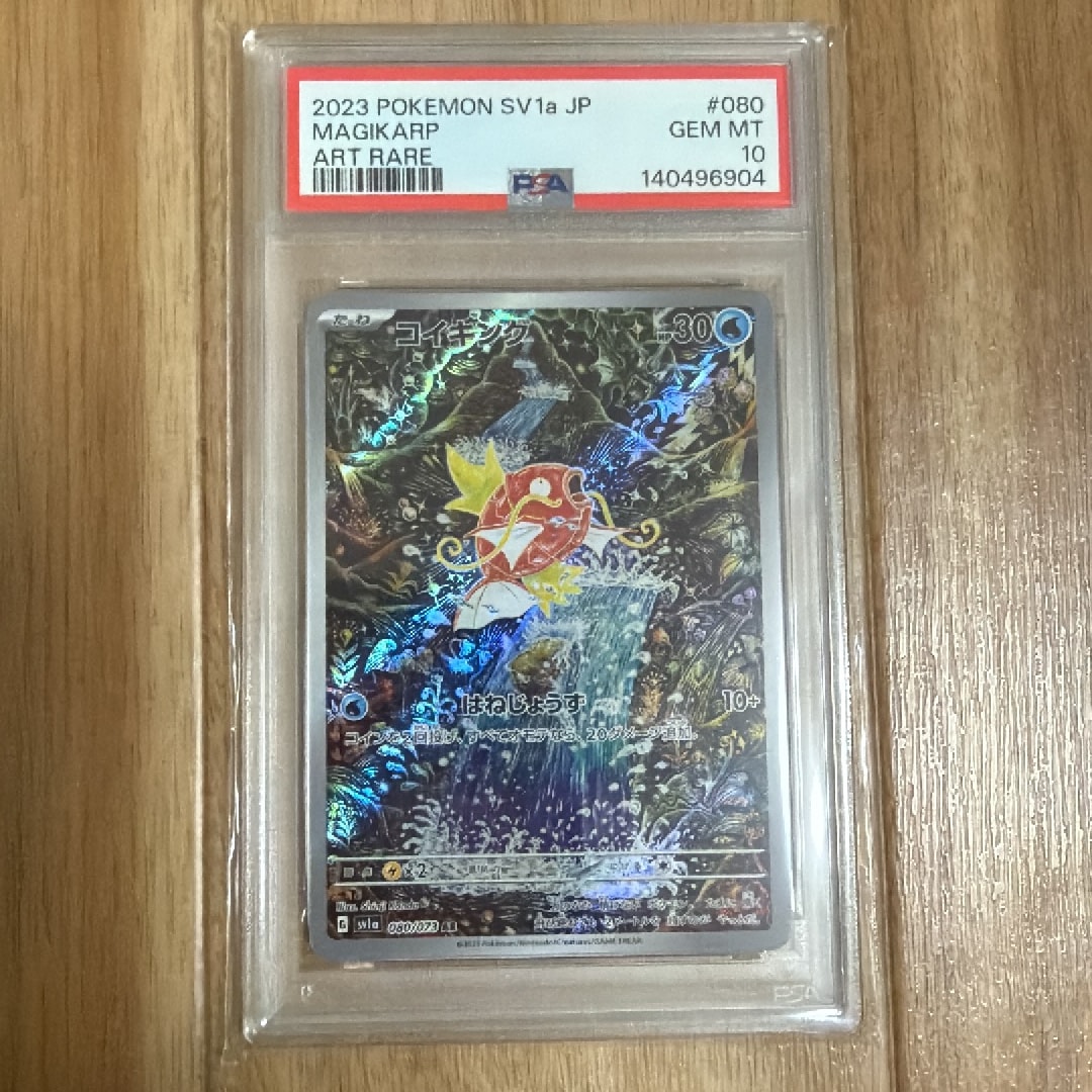 コイキング AR[SV1a 080/073](スカーレット&バイオレット 拡張パック「トリプレットビート」)