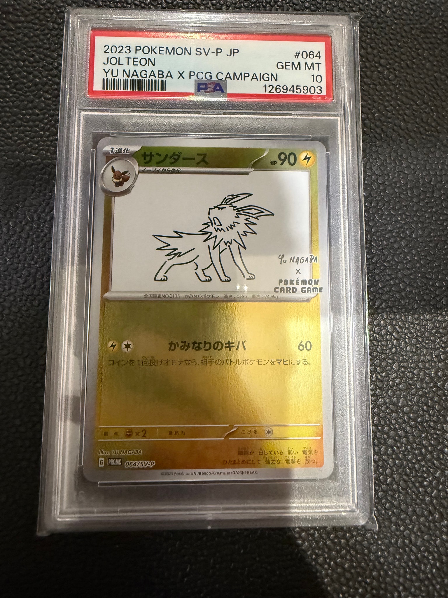 サンダース: プロモ [SV-P 064](「YU NAGABA×ポケモンカードゲーム」プロモーションカード「SV-P」)
