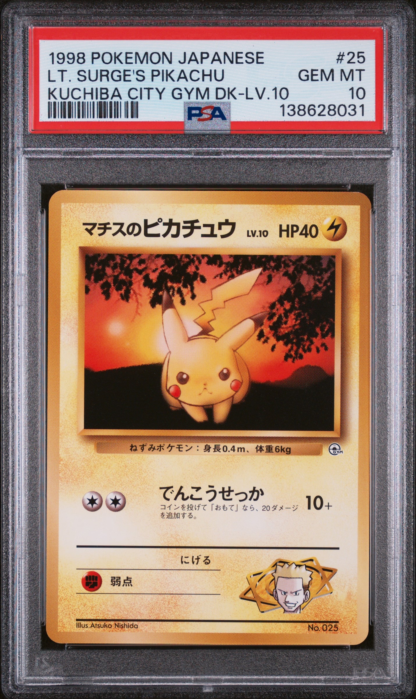 PSA9 旧裏 マチスのピカチュウ LV.10 第2弾クチバシティジム マチス マチスのピカチュウLV.10 : 旧裏 [PMCG-GYM2 No.025](ポケモンジム第2