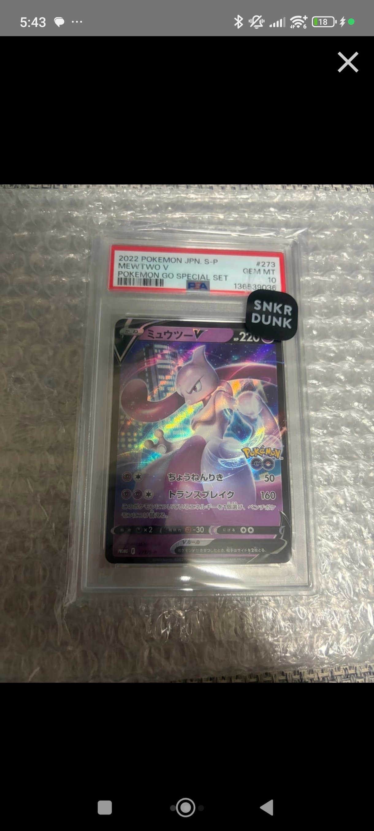 ミュウツーV: プロモ[S-P 273](プロモーションカード「S-P」)