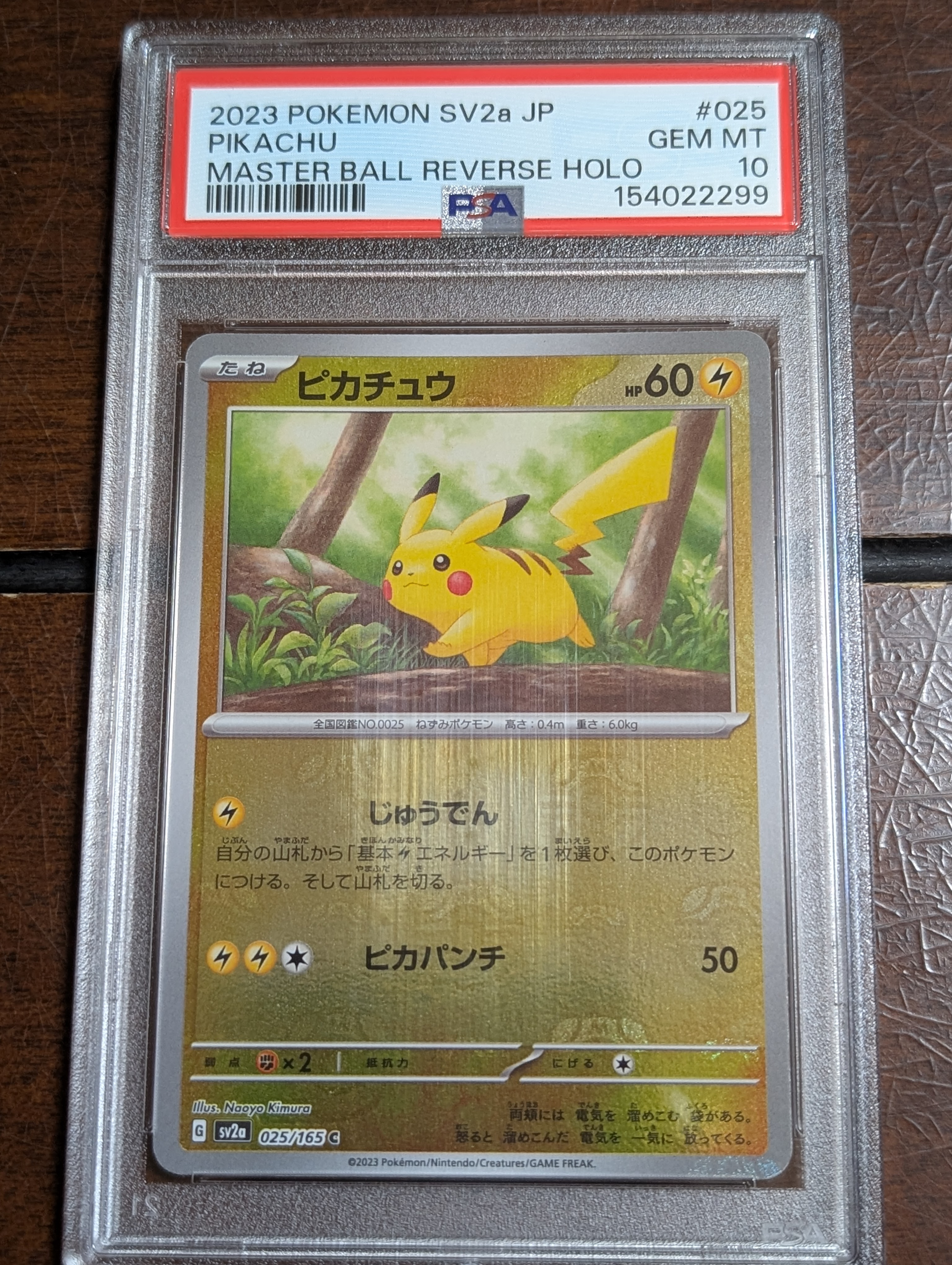 ピカチュウ C: マスターボールミラー (マスボピカチュウ) [SV2a 025/165](強化拡張パック「ポケモンカード151」)