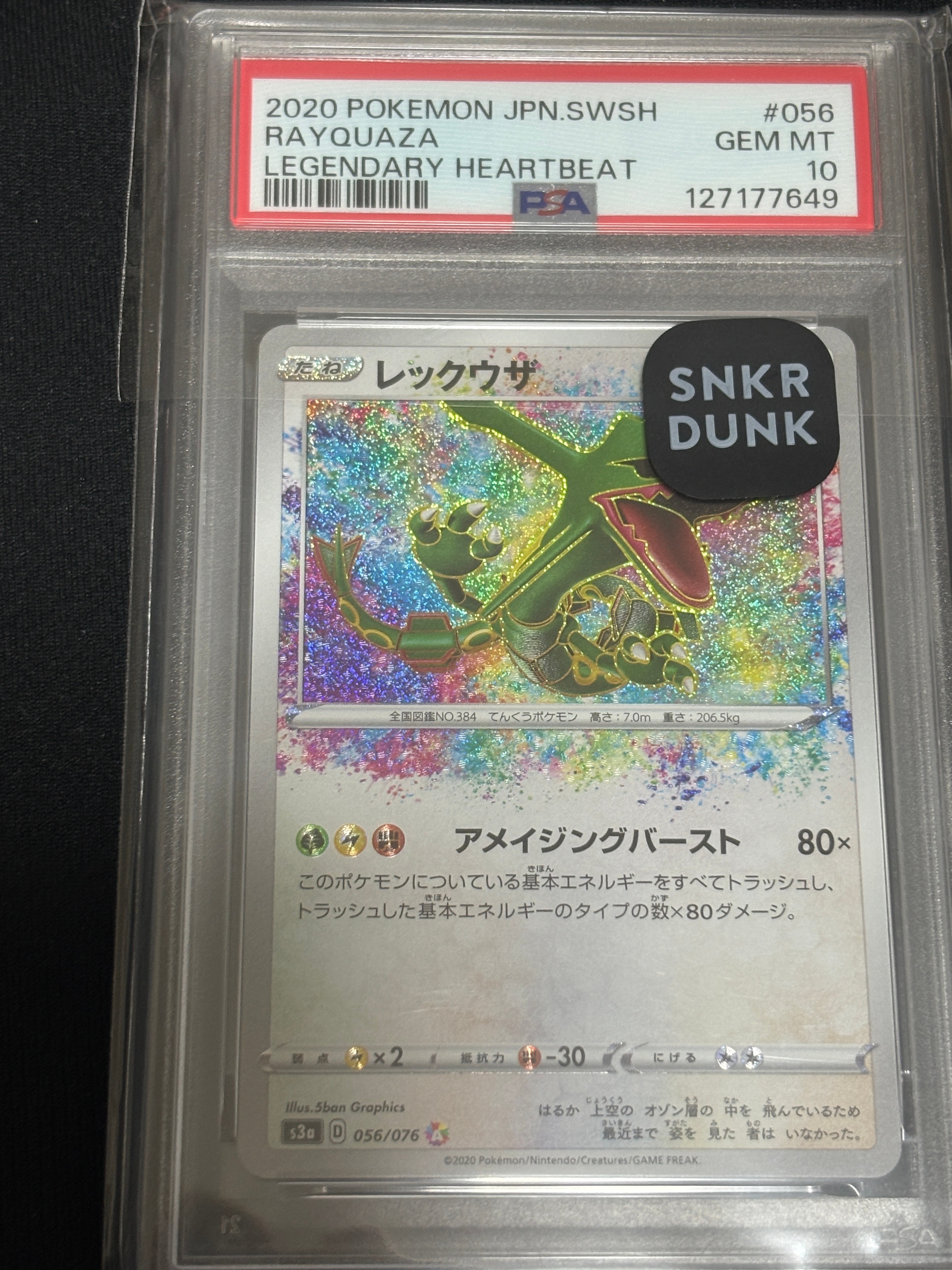 レックウザ AR[S3a 056/076](強化拡張パック「伝説の鼓動」)の新品