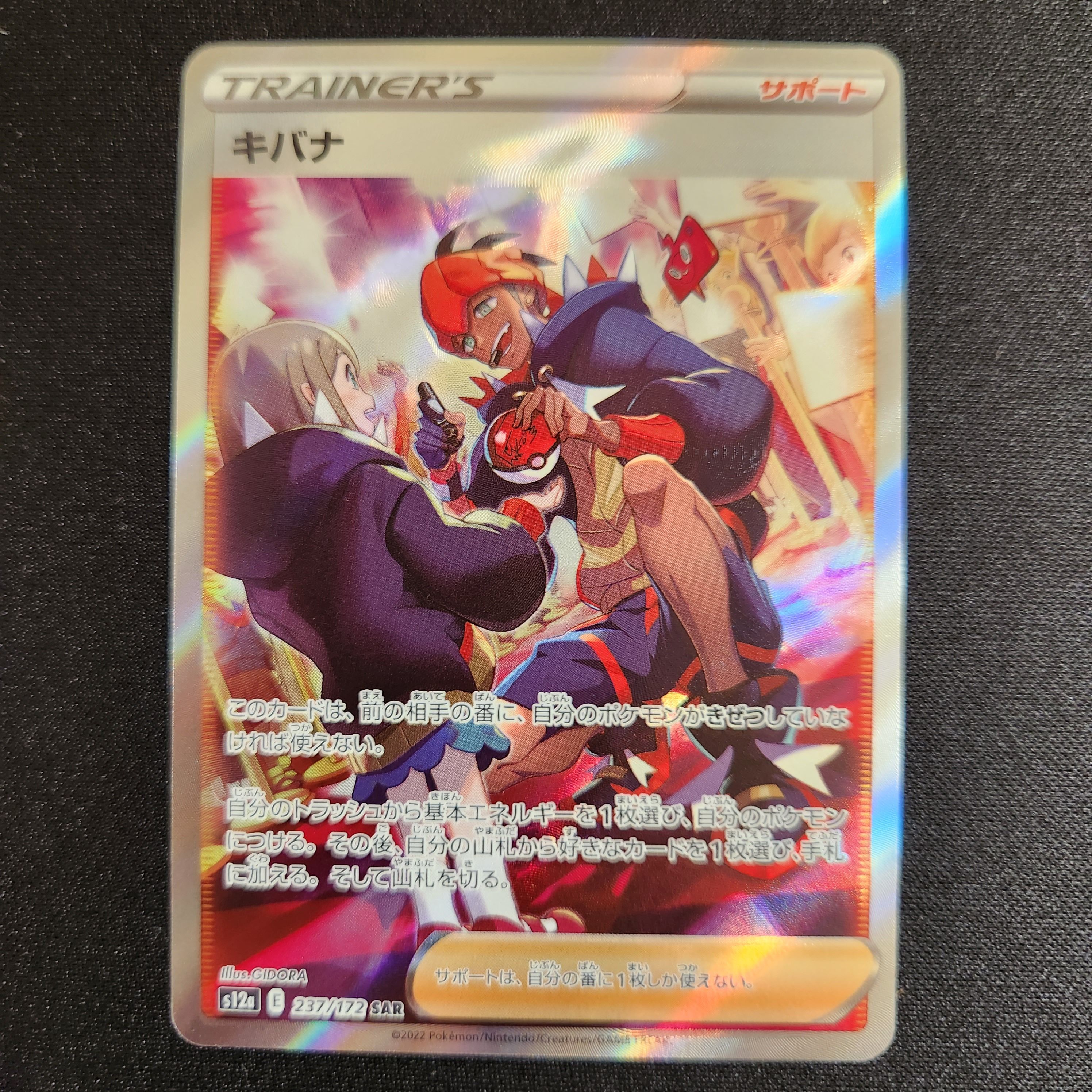 キバナ SAR[s12a 237/172](ハイクラスパック「VSTARユニバース」)