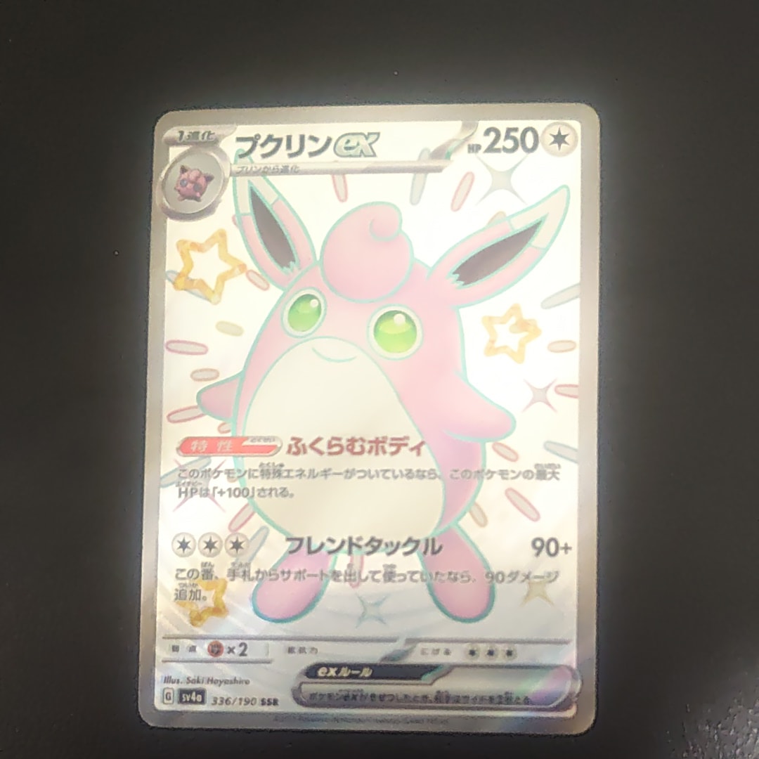 基本水エネルギー UR[S6H 095/070](拡張パック「白銀のランス」)の新品
