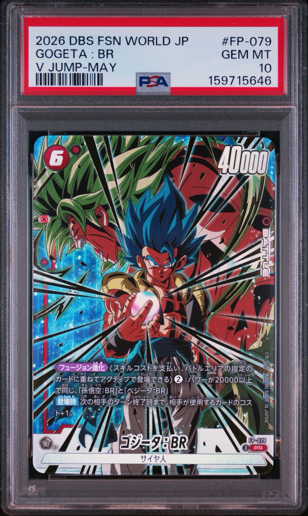 ゴジータ：BR PR [FP-079](プロモーションカード「Vジャンプ 2026年 5