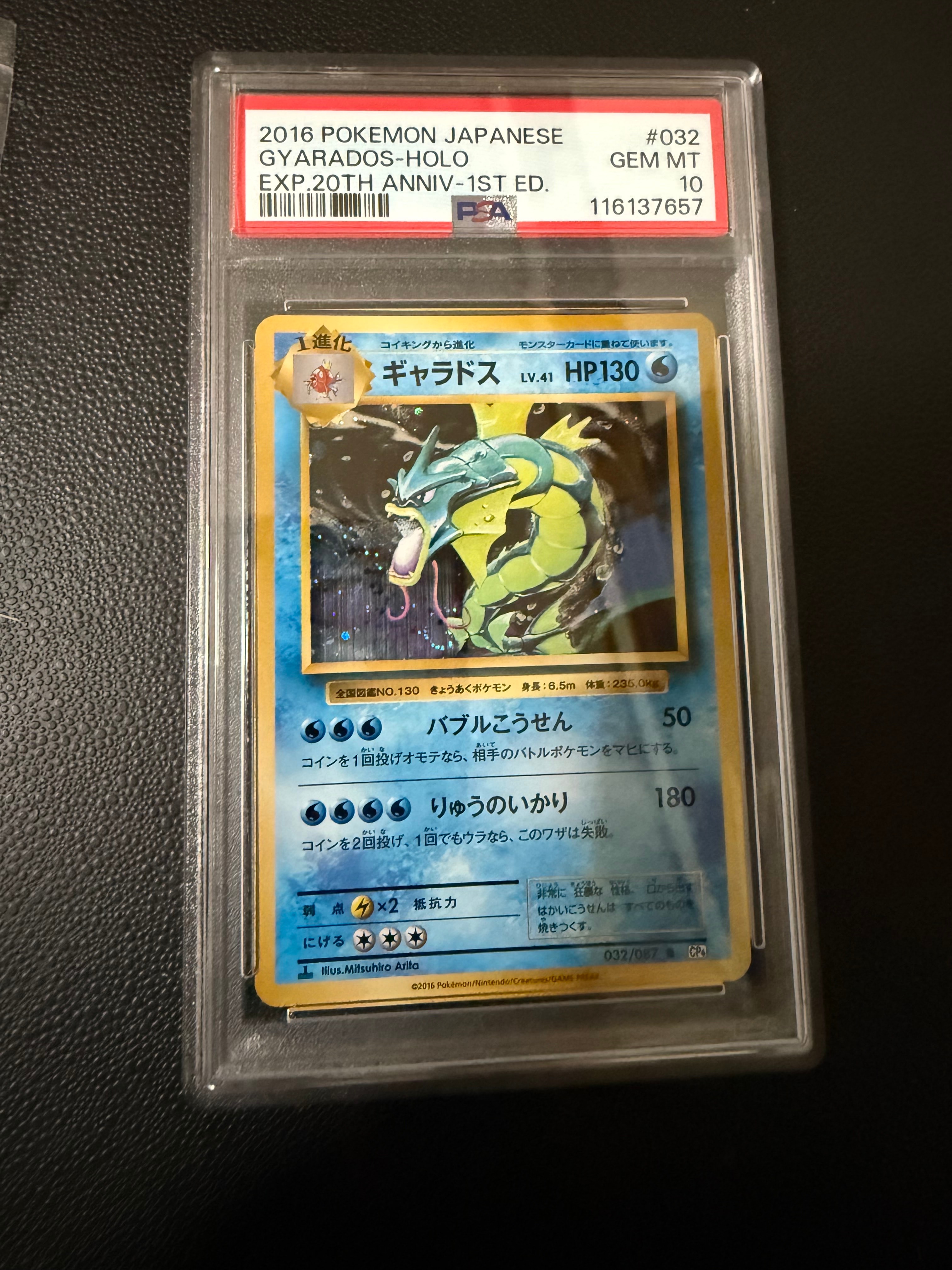 ギャラドス R :1ED [CP6 032/087](コンセプトパック「ポケットモンスターカードゲーム 拡張パック 20th Anniversary」)