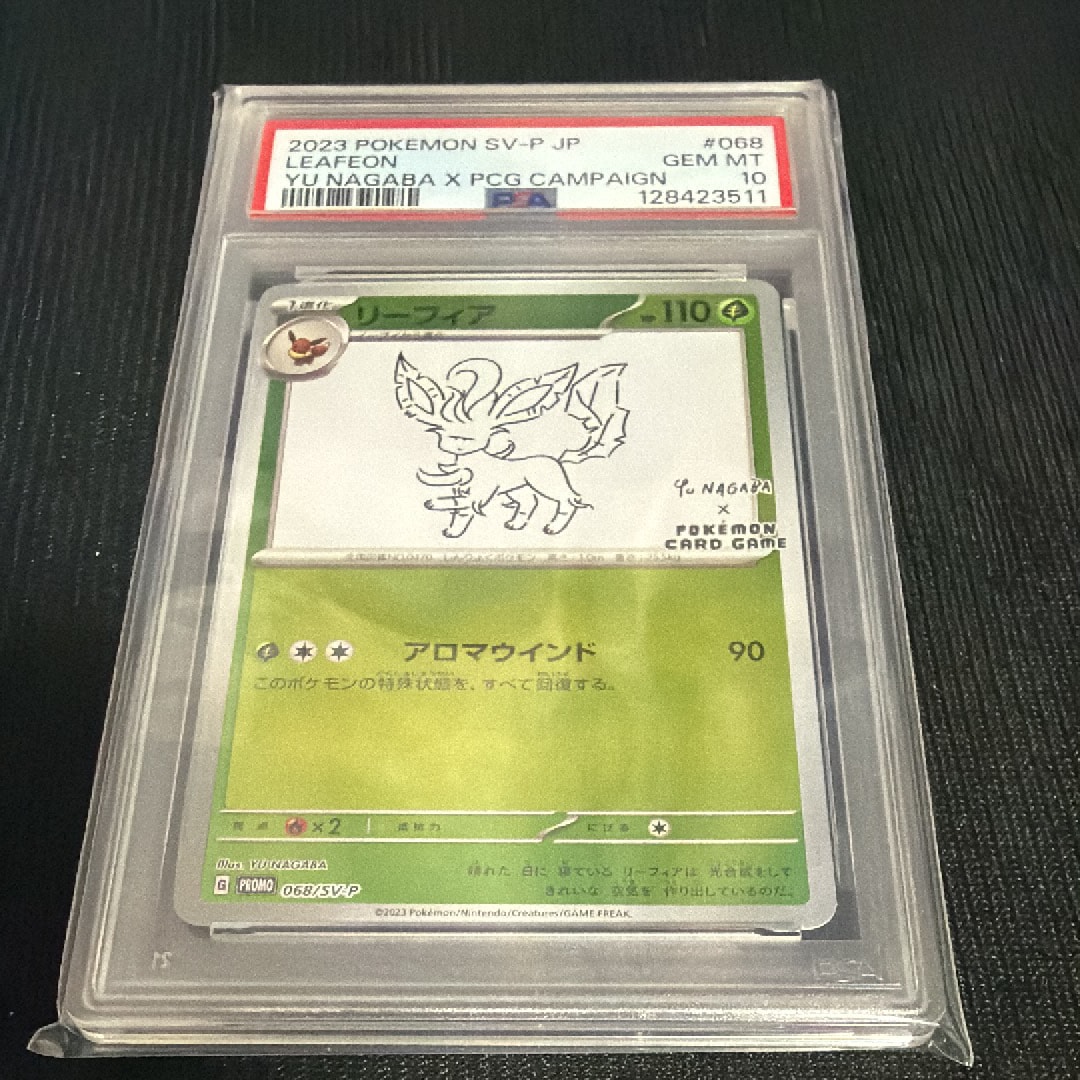 リーフィア: プロモ [SV-P 068](「YU NAGABA×ポケモンカードゲーム」プロモーションカード「SV-P」)