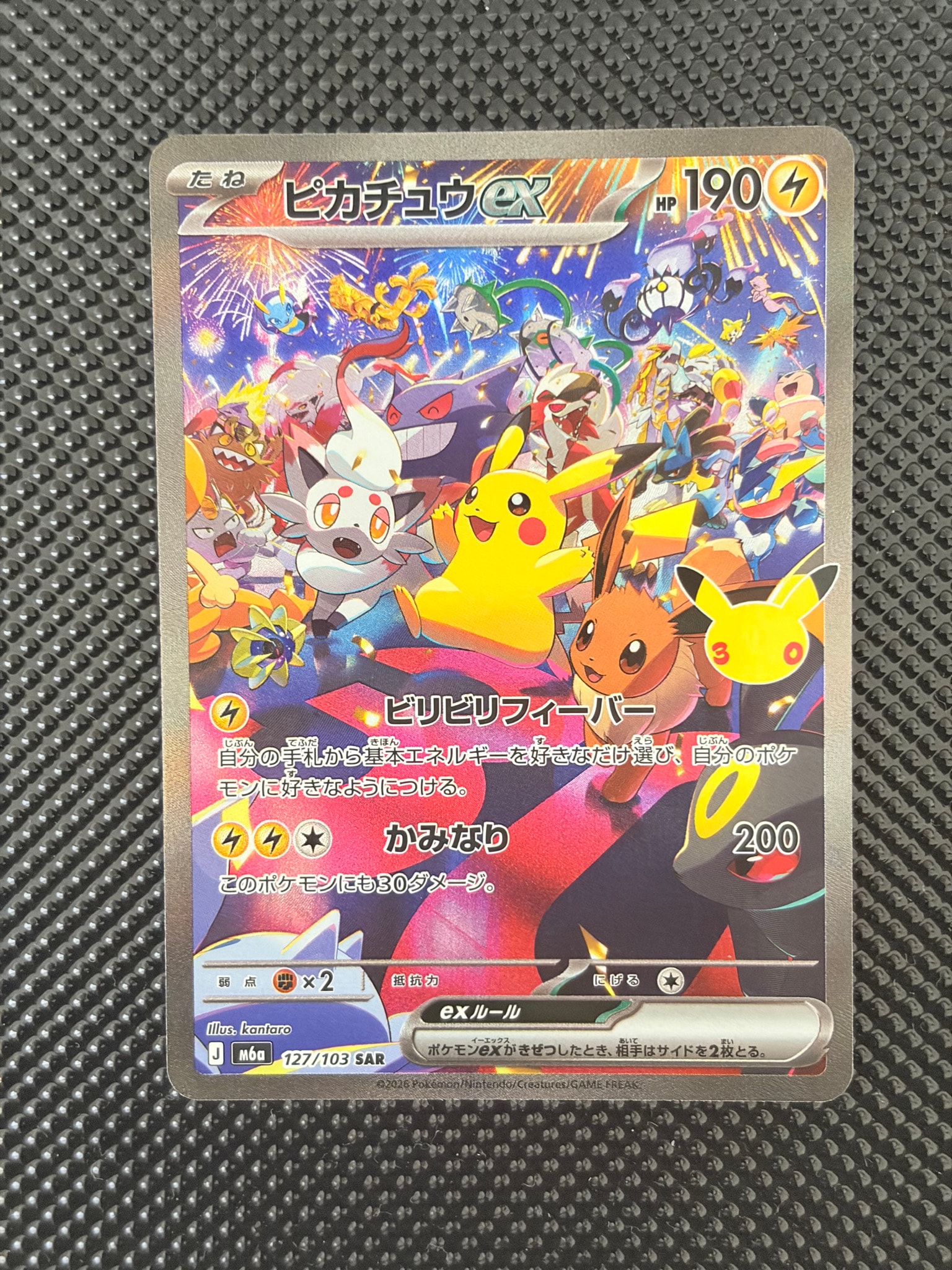 ピカチュウex SAR [M6a 127/103](拡張パック「30th CELEBRATION」)