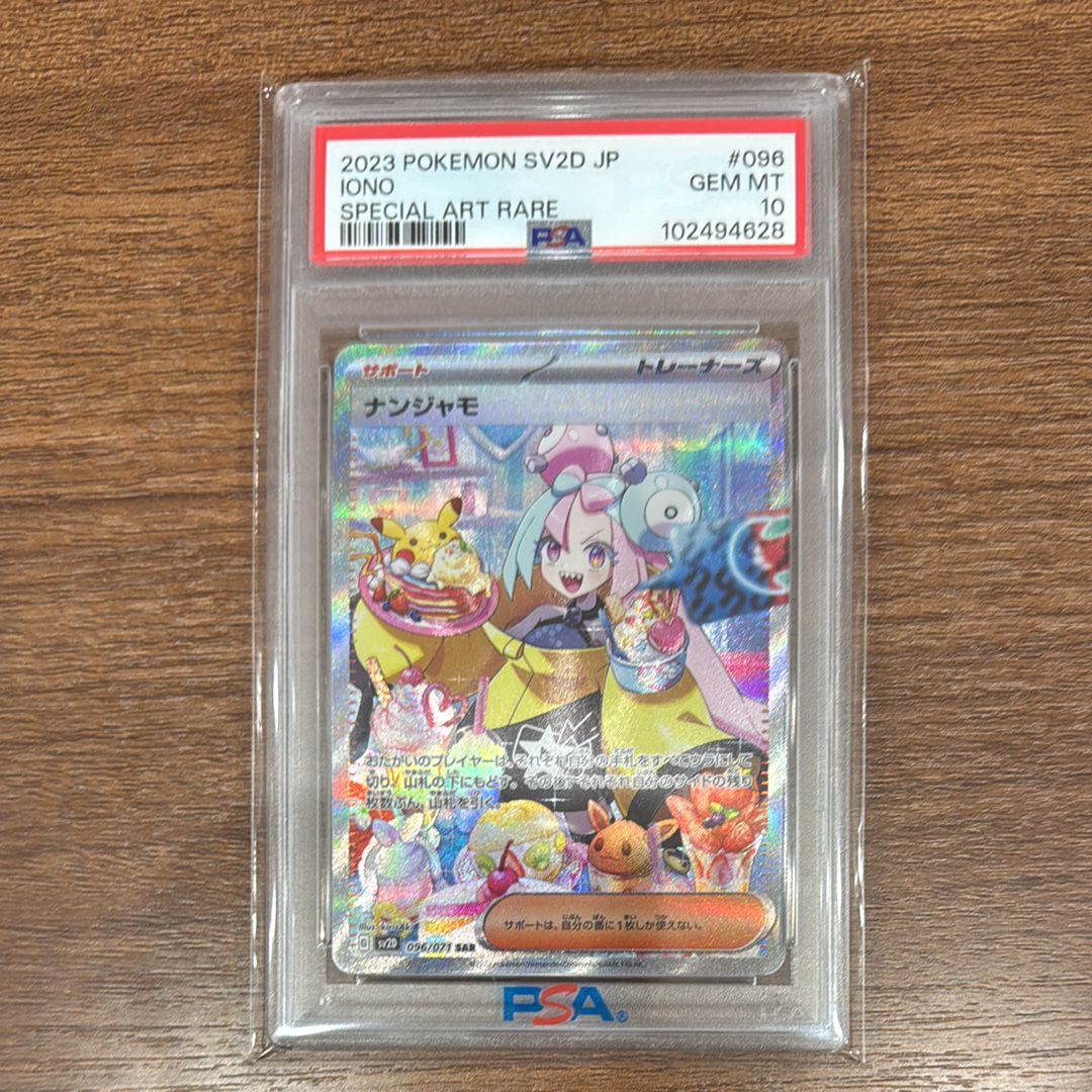 ナンジャモ SAR[SV2D 096/071](拡張パック「クレイバースト」)