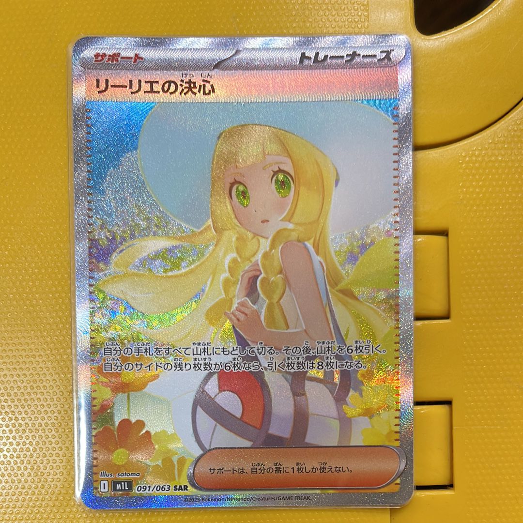 リーリエの決心 SAR [M1L 091/063](拡張パック「メガブレイブ」)