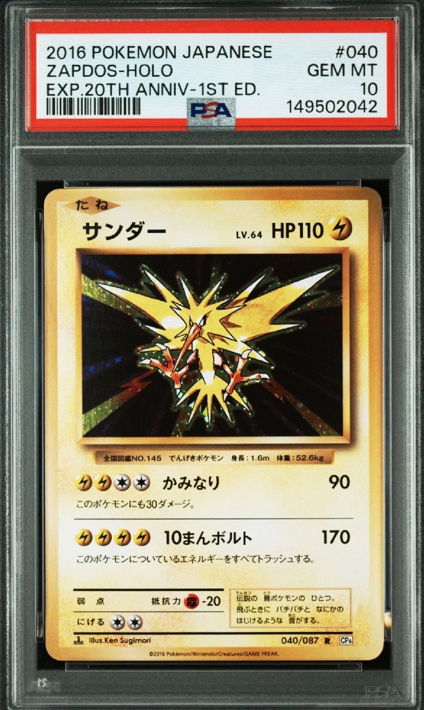 サンダー R :1ED [CP6 040/087](コンセプトパック「ポケットモンスターカードゲーム 拡張パック 20th Anniversary」)