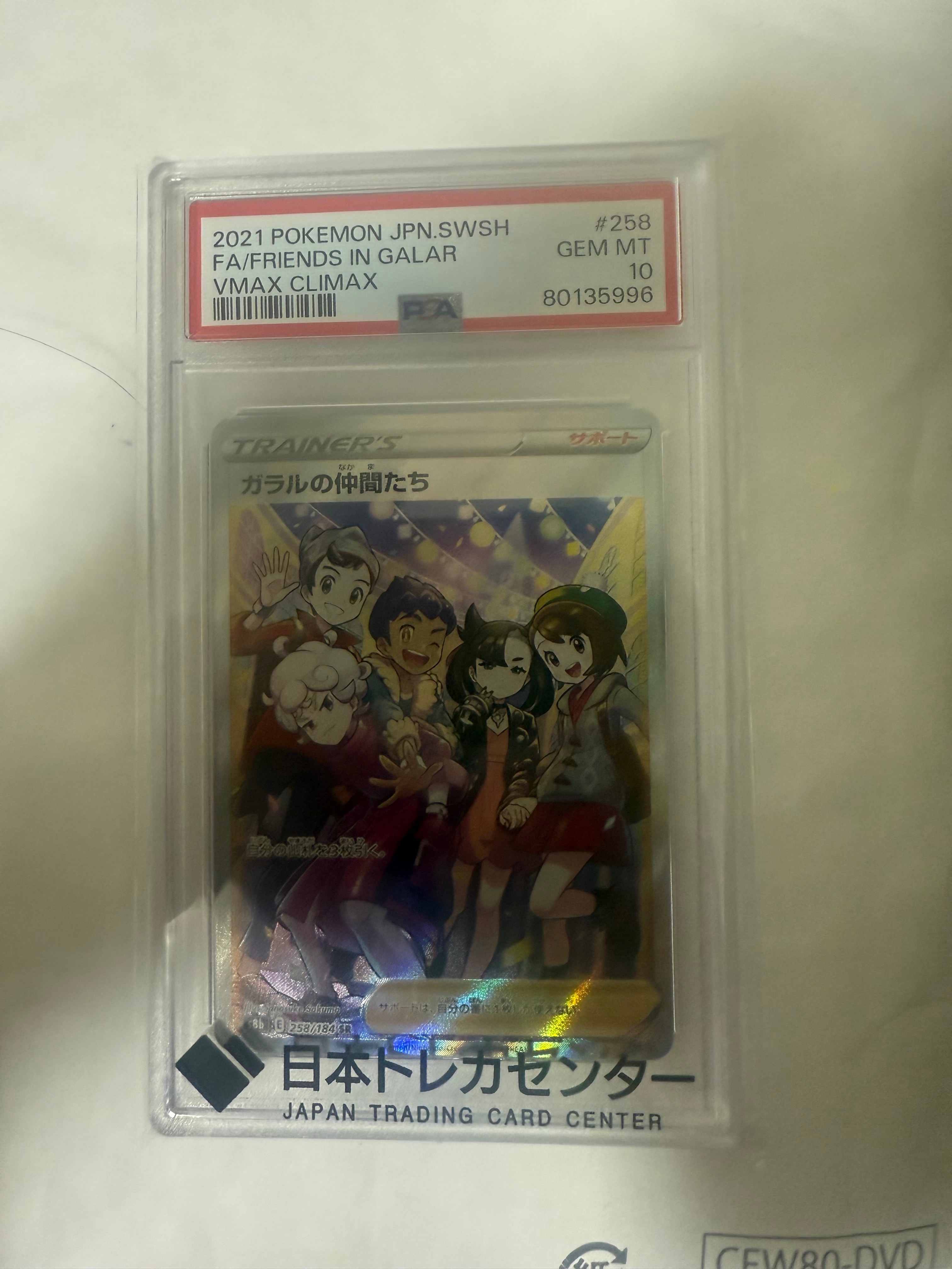 ガラルの仲間たち SR[S8b 258/184](ハイクラスパック「VMAXクライマックス」)