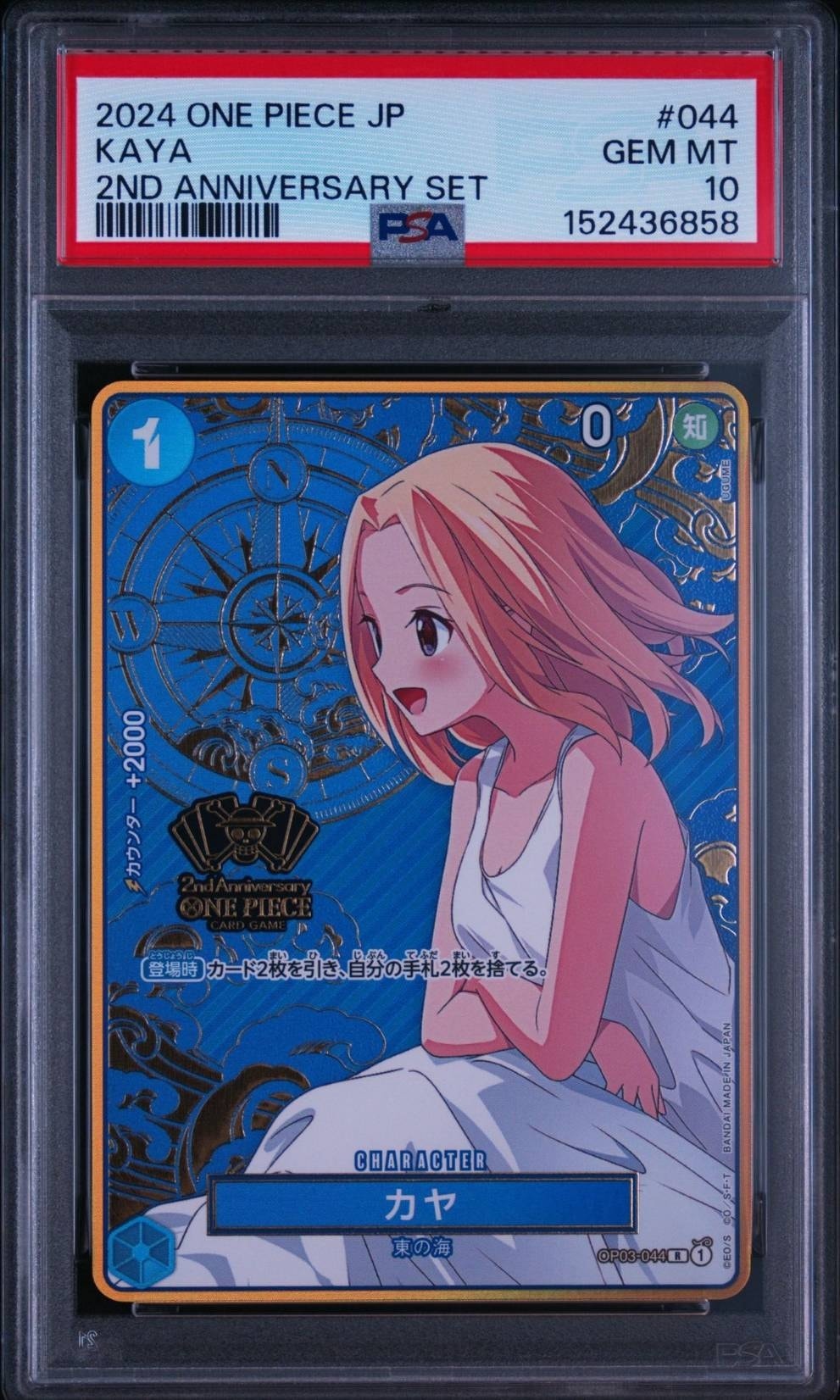 カヤ R [OP03-044](スペシャルグッズセット「2nd ANNIVERSARY SET」)