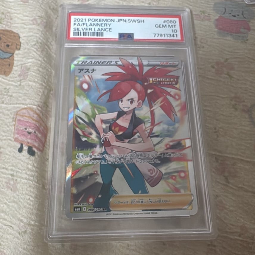 PSA10】アスナ SR 白銀のランス 080/070 ポケモンカード アスナ【SR PSA10】アスナ SR 白銀のランス 080/070 ポケモンカード アスナ【SR