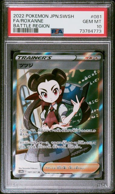 ツツジ SR[S9a 081/067](強化拡張パック「バトルリージョン」)