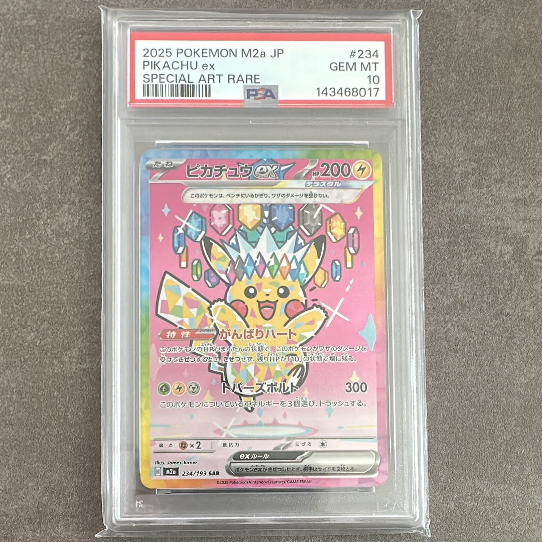 ピカチュウex SAR [M2a 234/193](ハイクラスパック「MEGAドリームex」)
