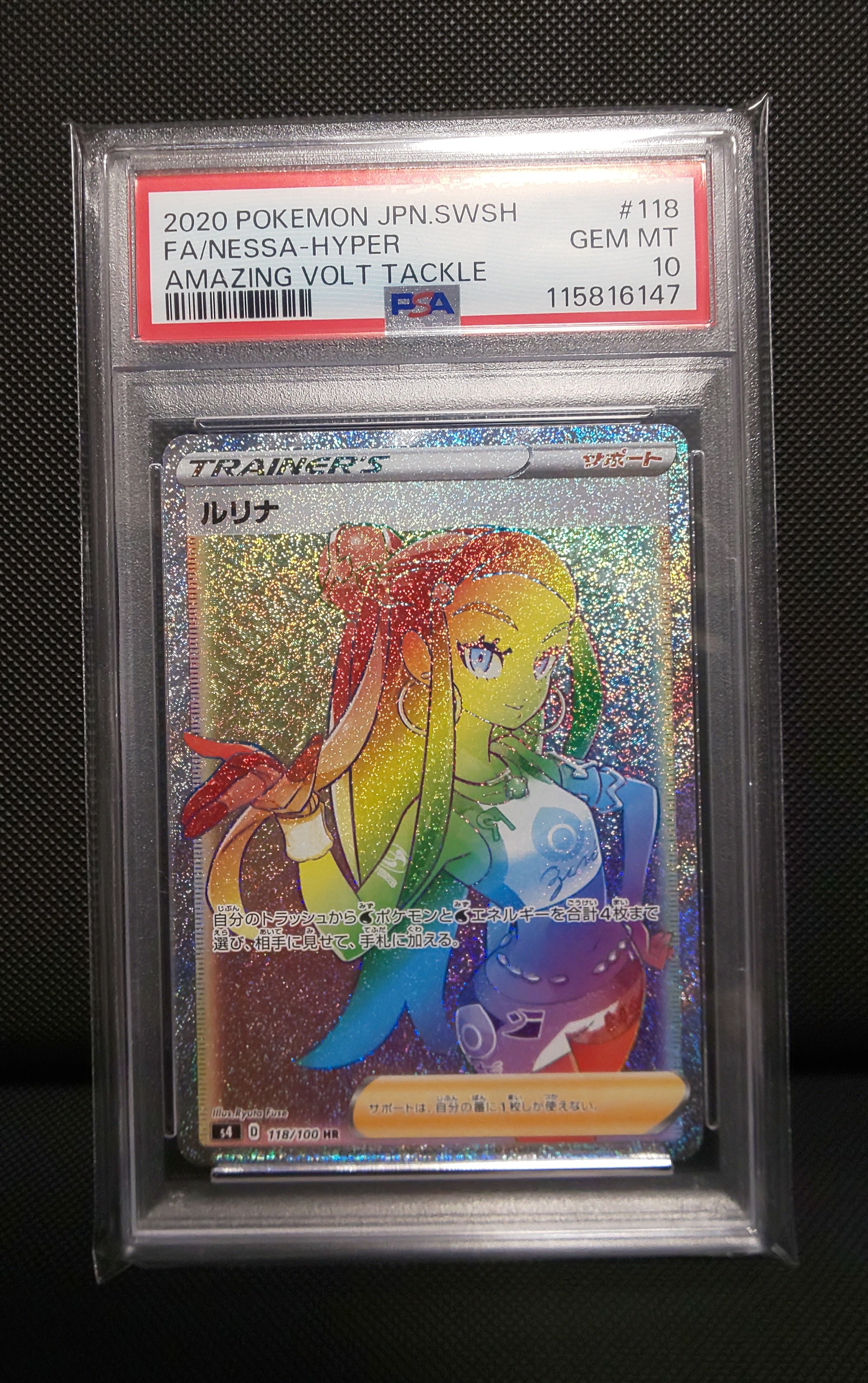 PSA10】ルリナ HR[S4 118/100](拡張パック「仰天のボルテッカー」) 1枚