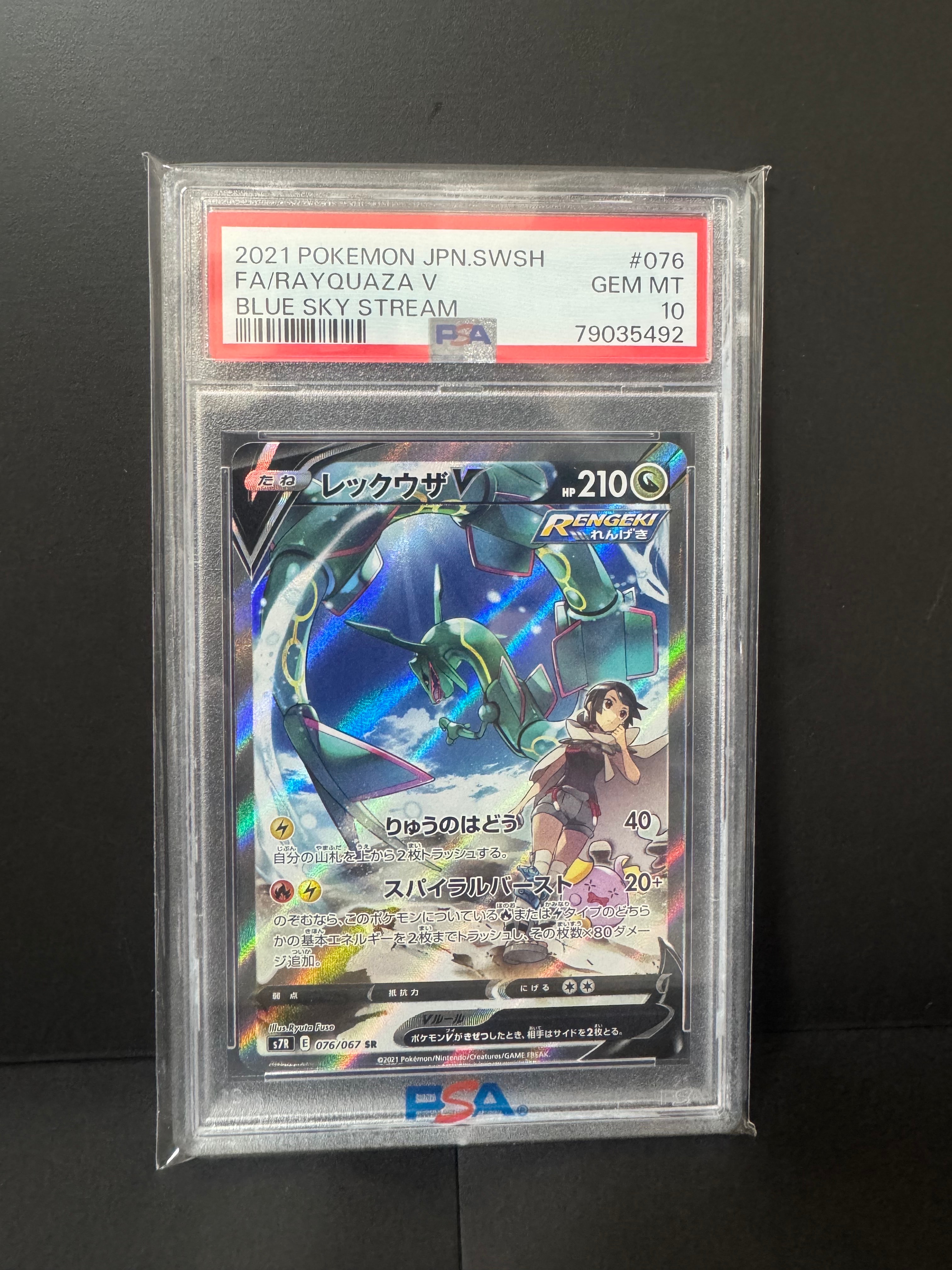 レックウザV SR: SA[S7R 076/067](拡張パック「蒼空ストリーム」)