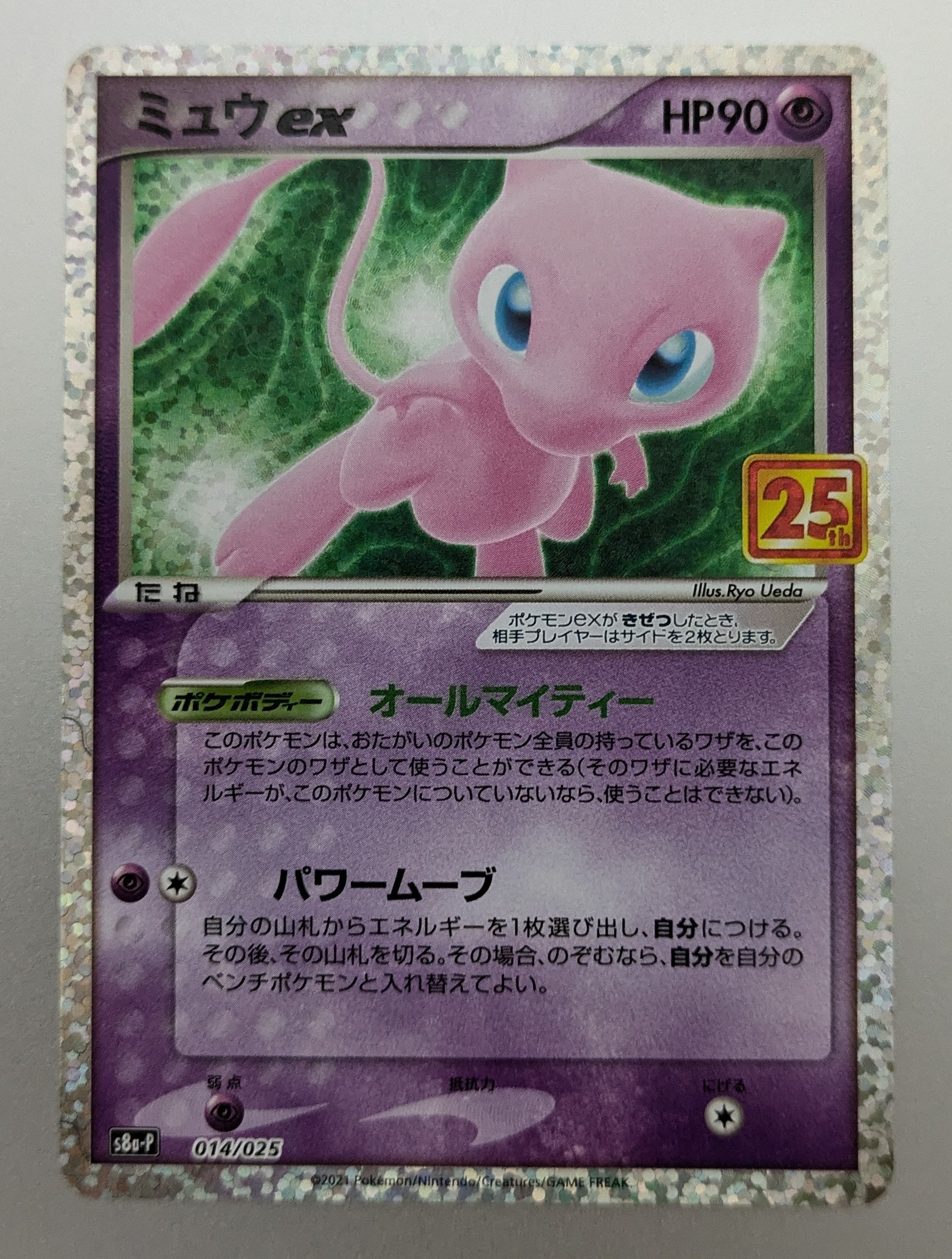 ミュウex: プロモ[S8a-P 014/025](プロモカードパック 25th ANNIVERSARY edition)