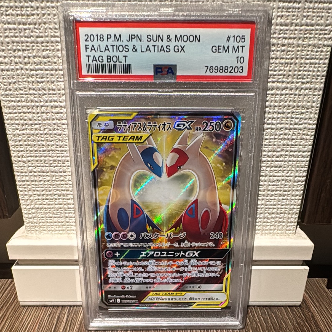 ラティアス&ラティオスGX SR: SA (ラティラティGX) [SM9 105/095](拡張パック「タッグボルト」)