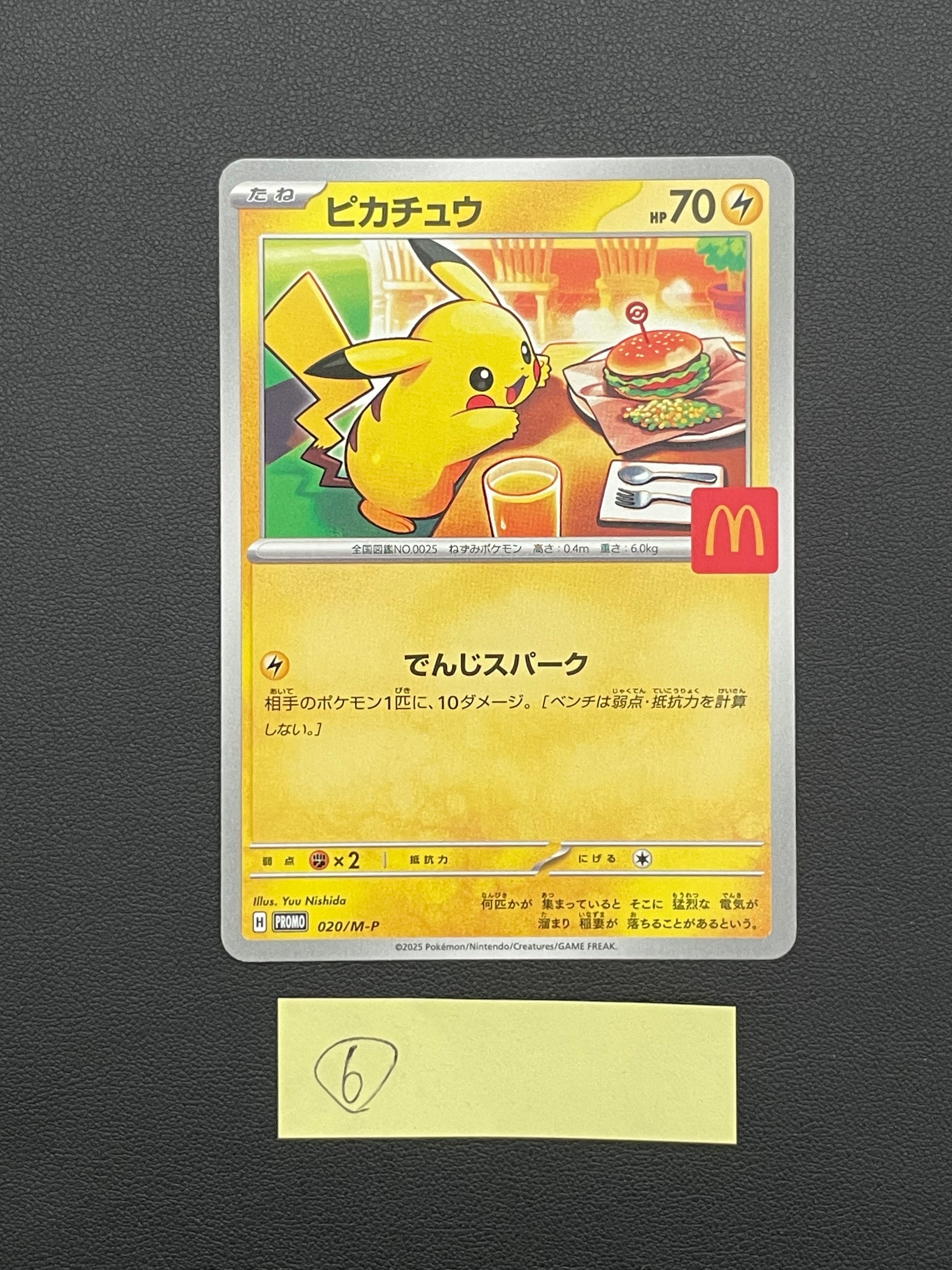 ピカチュウ P [M-P 020](プロモカードパック「マクドナルド ハッピーセット2025」)