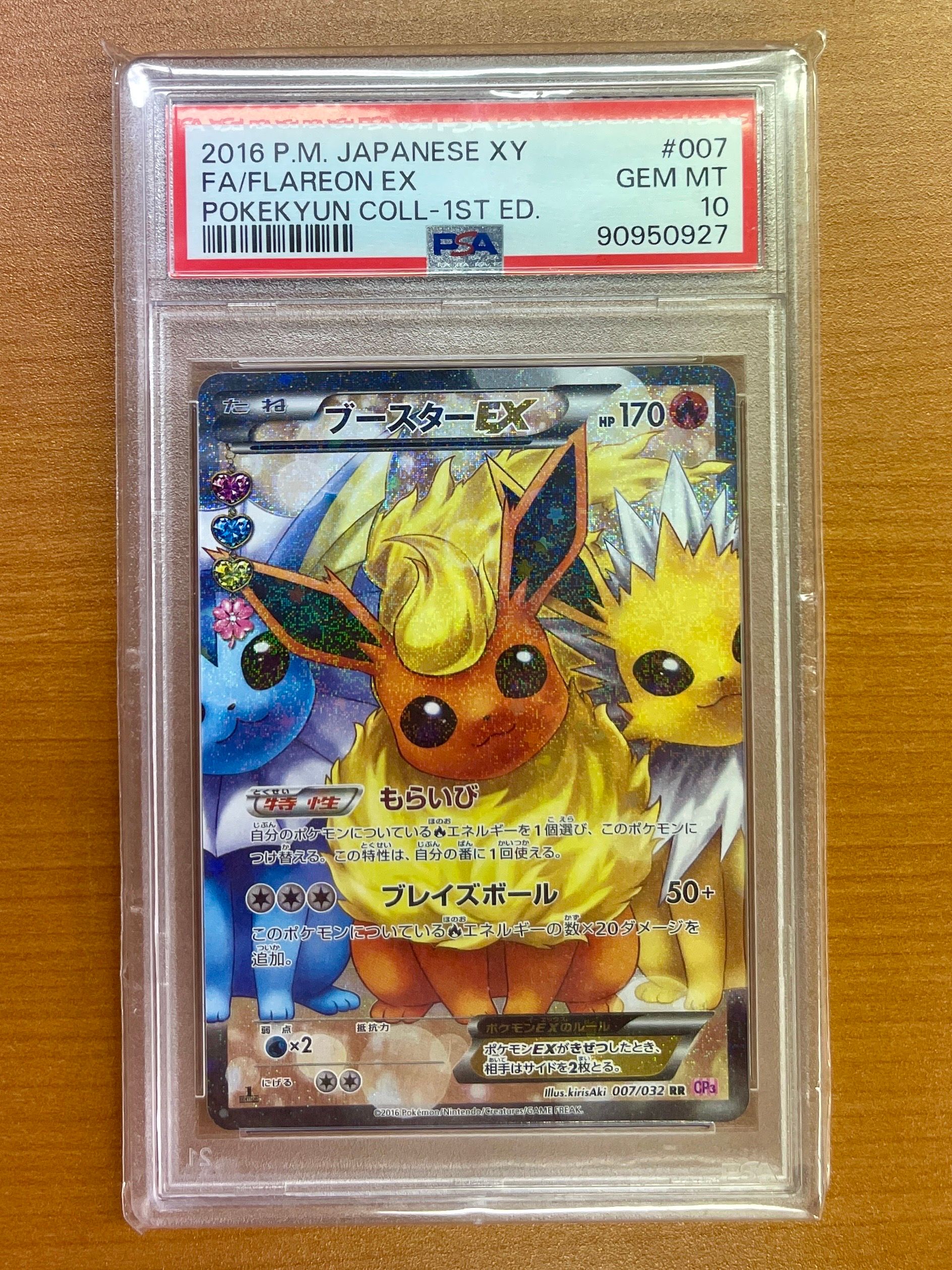 ブースターEX RR :1ED [CP3 007/032](コンセプトパック「ポケキュンコレクション」)