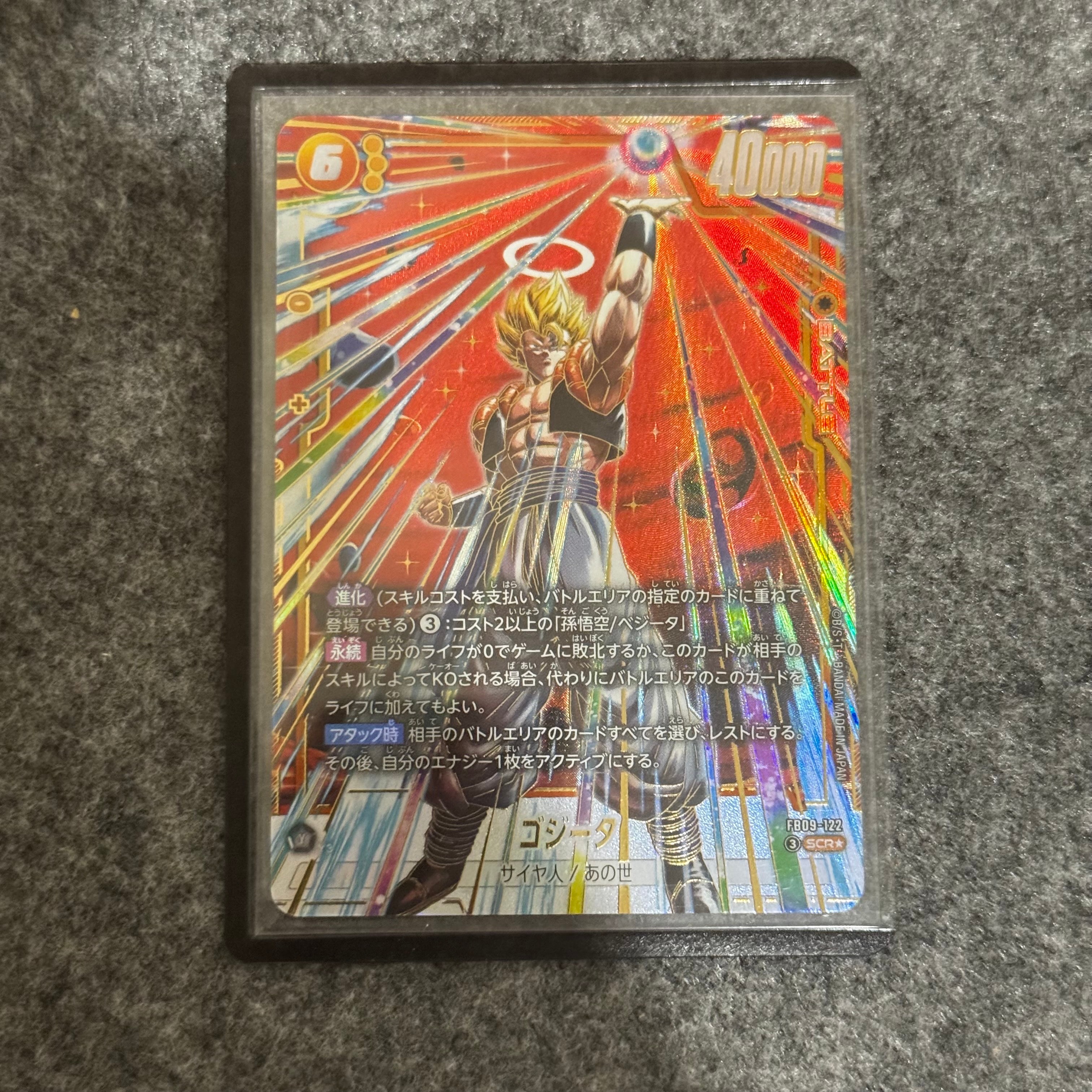 ゴジータ SCR★ [FB09-122](ブースターパック「デュアルエボリューション」)