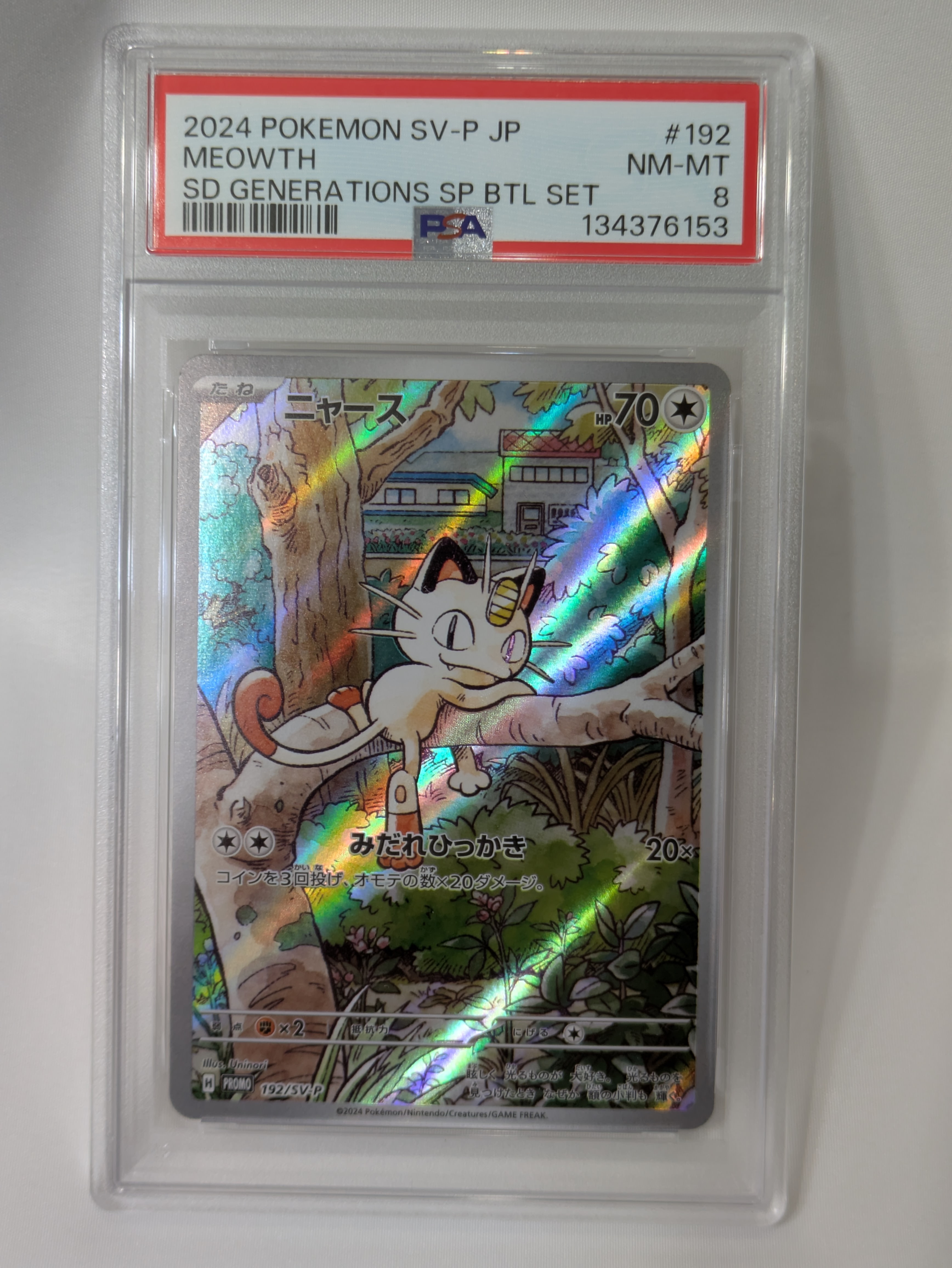 ニャース P [SV-P 192](スタートデッキ Generations「スペシャルバトルセット」)