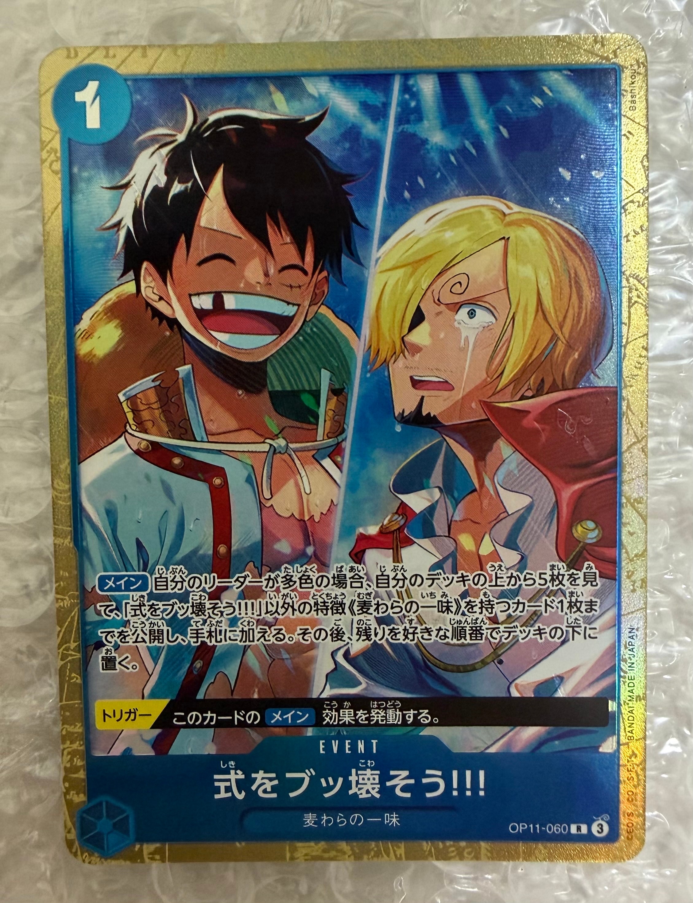 式をブッ壊そう!!! R [OP11-060](プレミアムカードコレクション「ベストセレクション vol.5」)