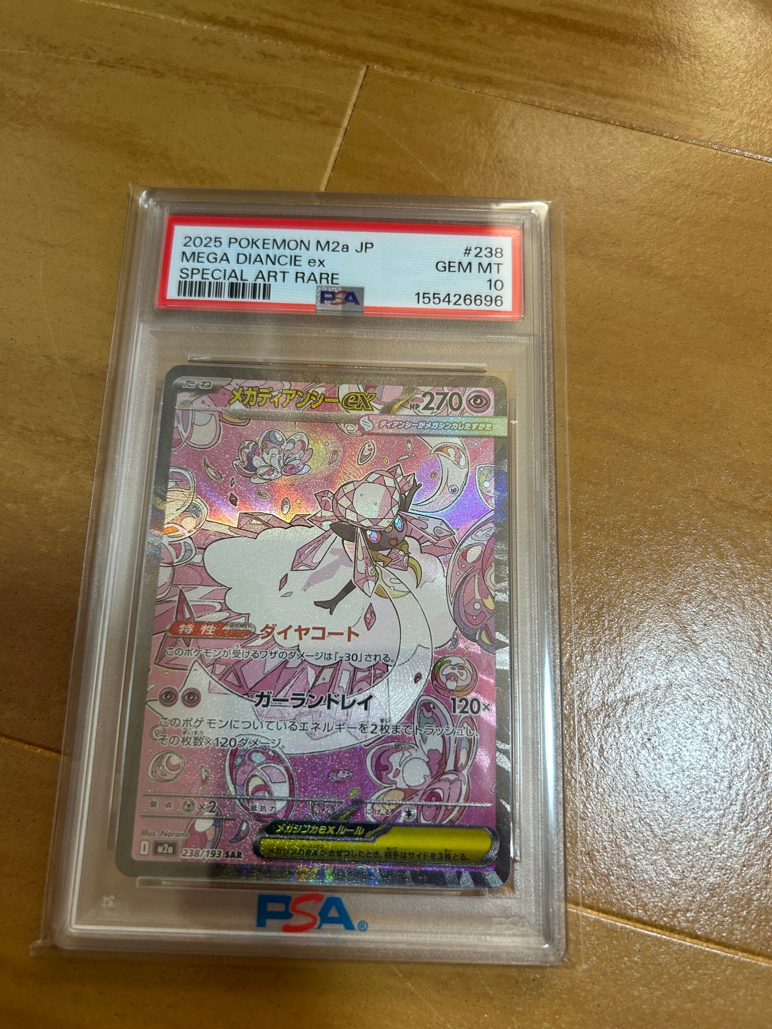 メガディアンシーex SAR [M2a 238/193](ハイクラスパック「MEGAドリームex」)