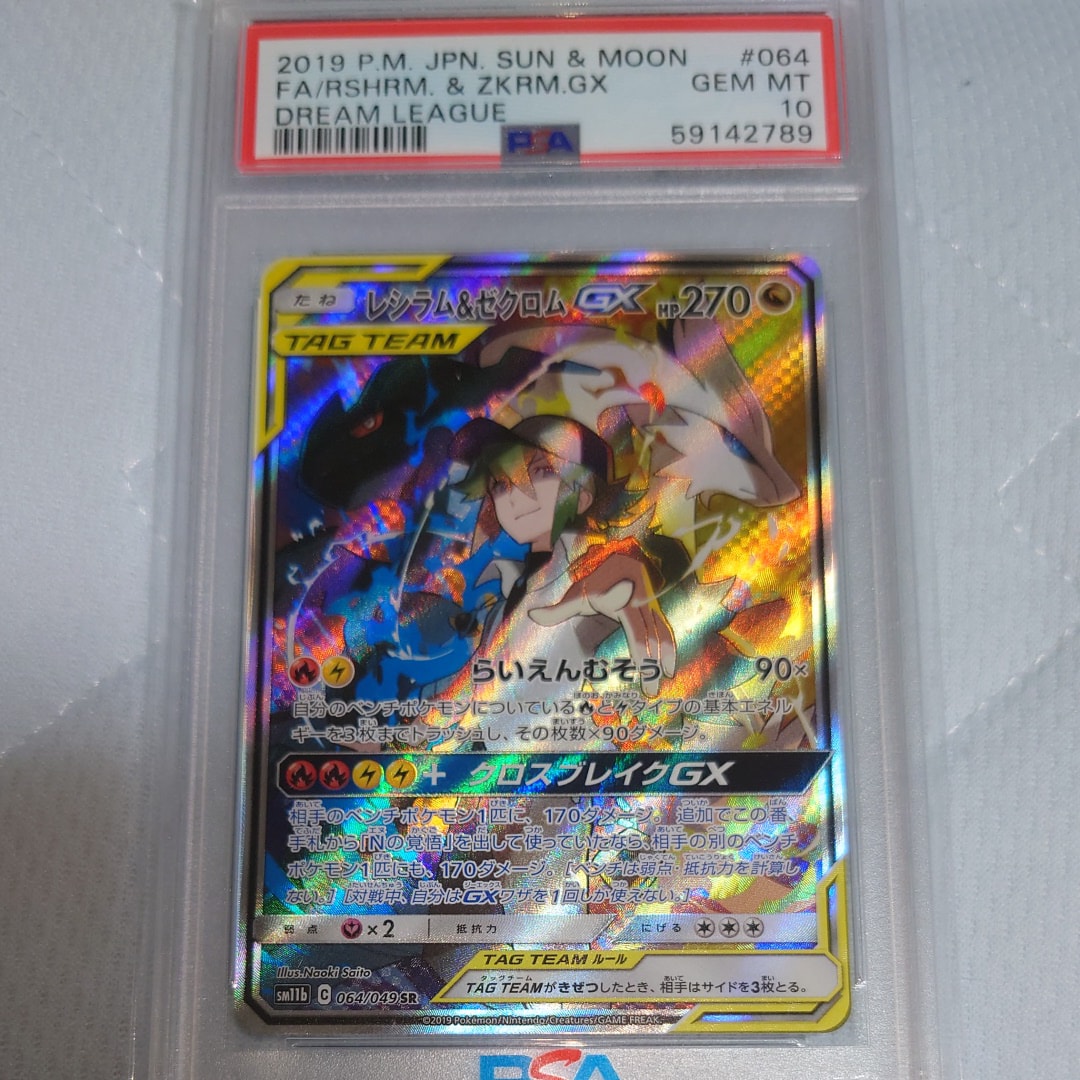 レシラム&ゼクロムGX (N) SR :SA [SM11b 064/049](強化拡張パック「ドリームリーグ」)