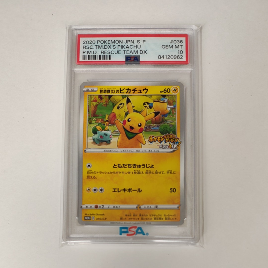 PSA10】救助隊DXのピカチュウ: プロモ[S-P 036](プロモーションカード
