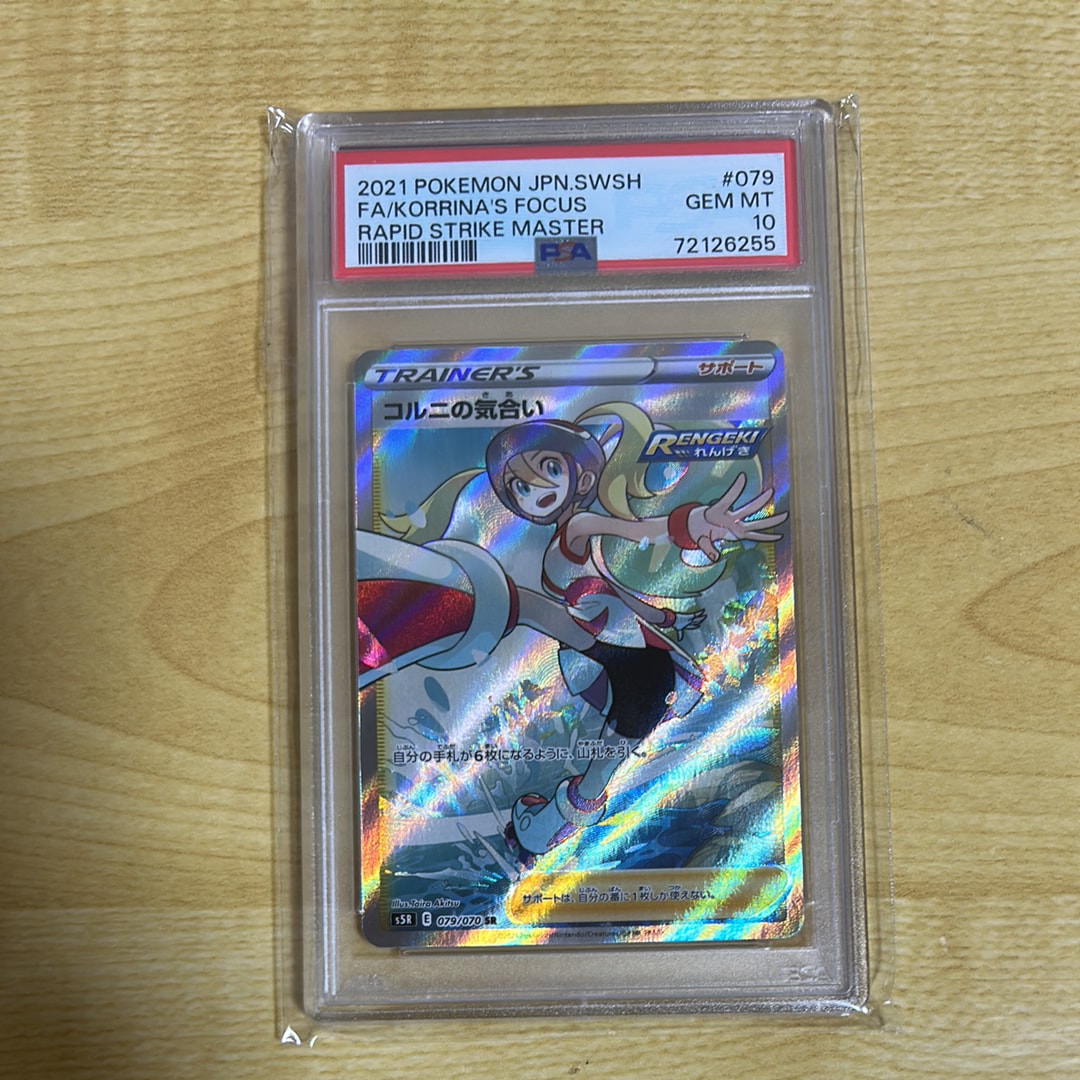 PSA10】コルニの気合い SR[S5R 079/070](拡張パック「連撃マスター