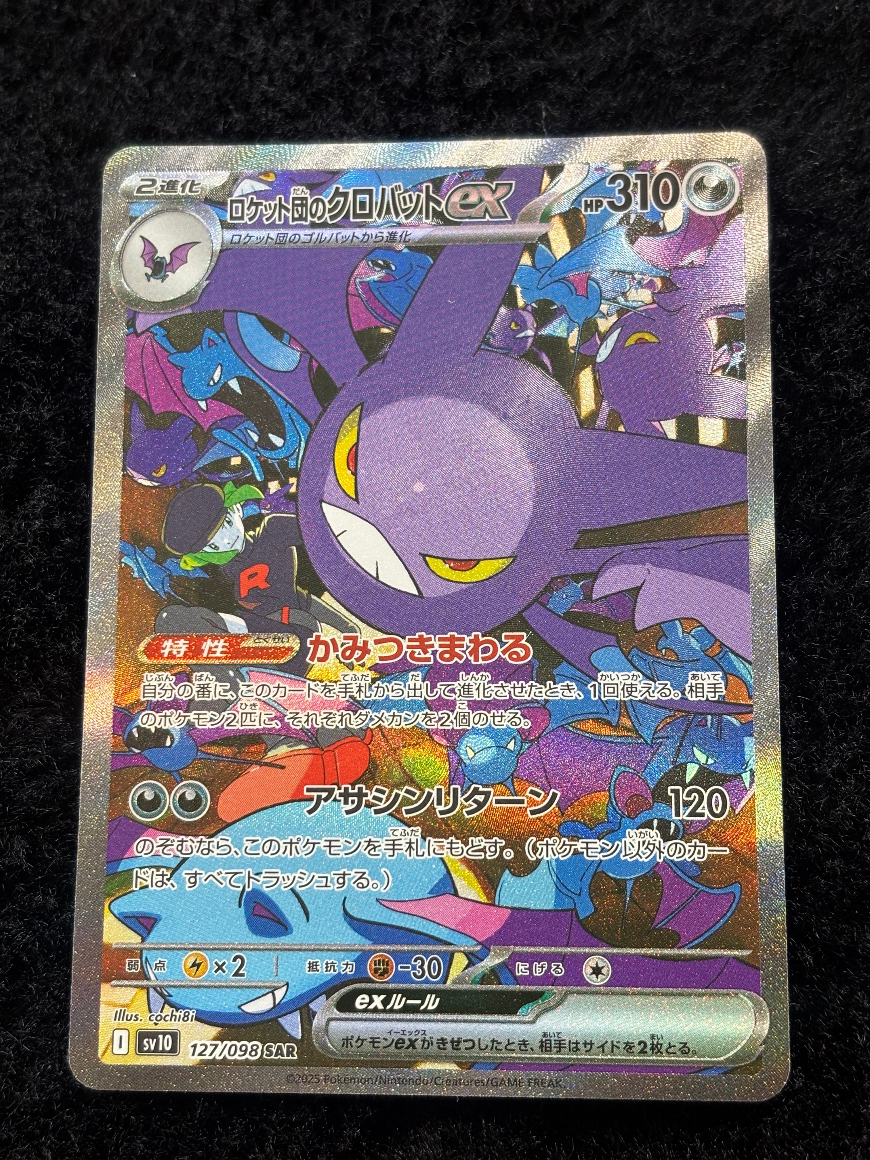 ロケット団のクロバットex SAR [SV10 127/098](拡張パック「ロケット団の栄光」)