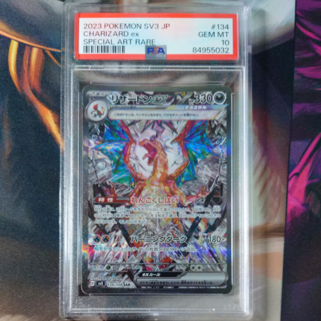 リザードンex SAR[SV3 134/108](拡張パック「黒炎の支配者」)