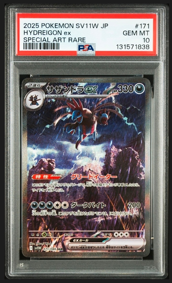 サザンドラex SAR [SV11W 171/086](拡張パック「ホワイトフレア」)