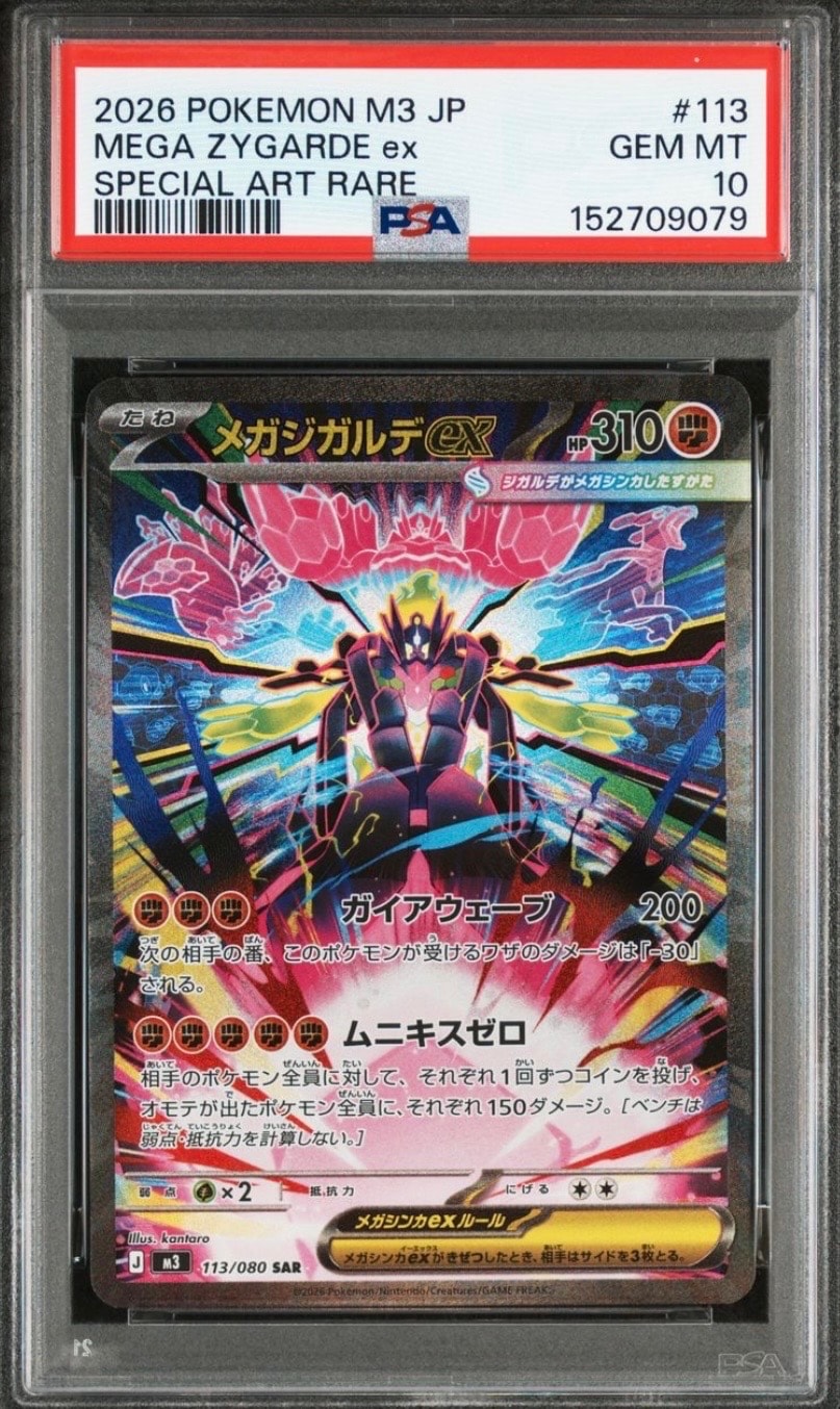 メガジガルデex SAR [M3 113/080](拡張パック「ムニキスゼロ」)