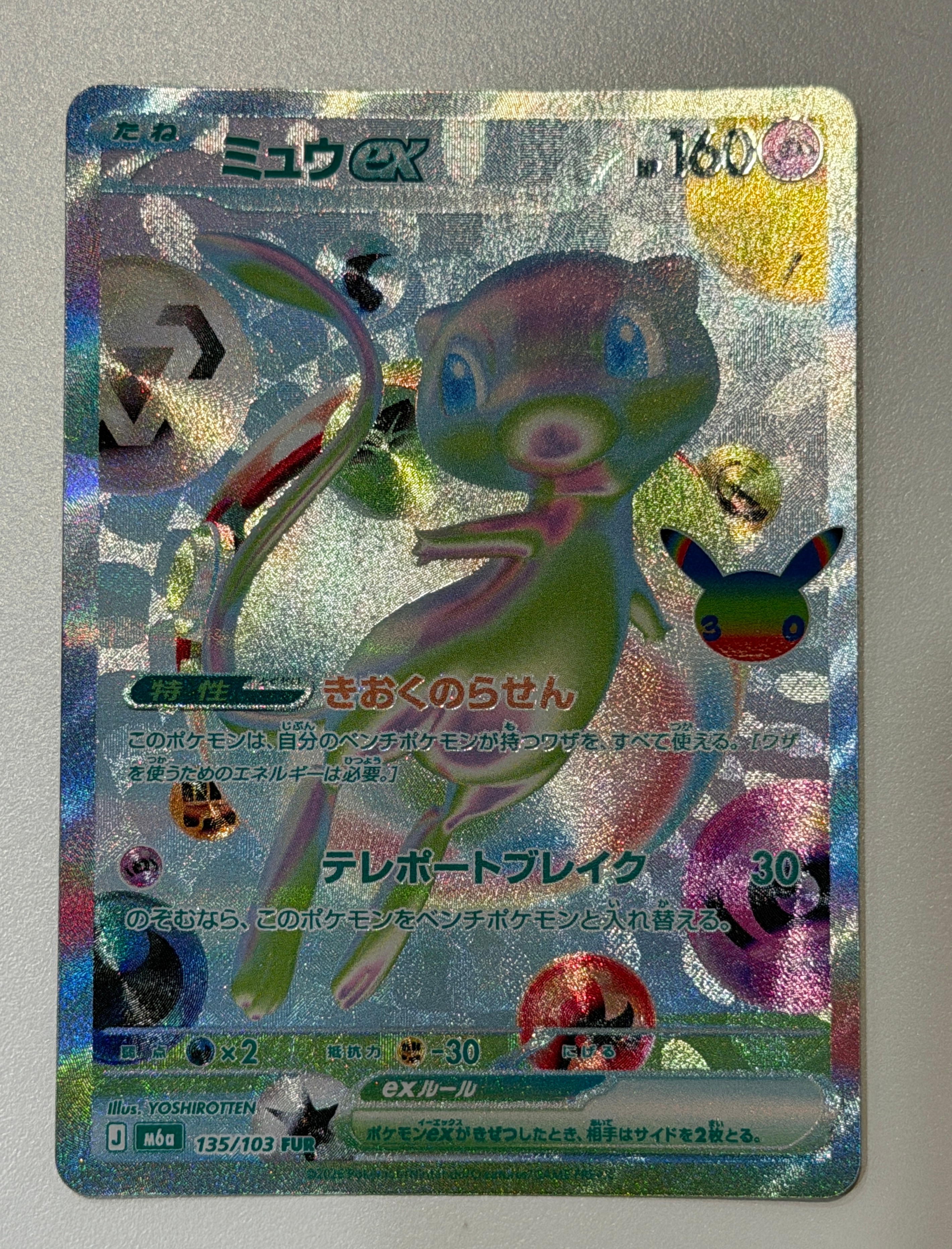 ミュウex FUR [M6a 135/103](拡張パック「30th CELEBRATION」)