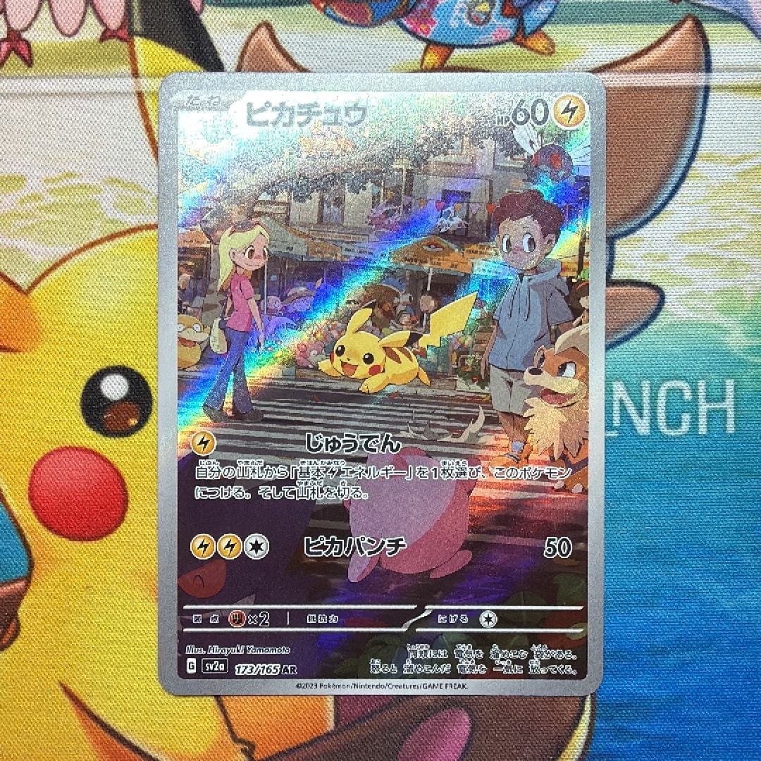 ピカチュウ AR[SV2a 173/165](強化拡張パック「ポケモンカード151