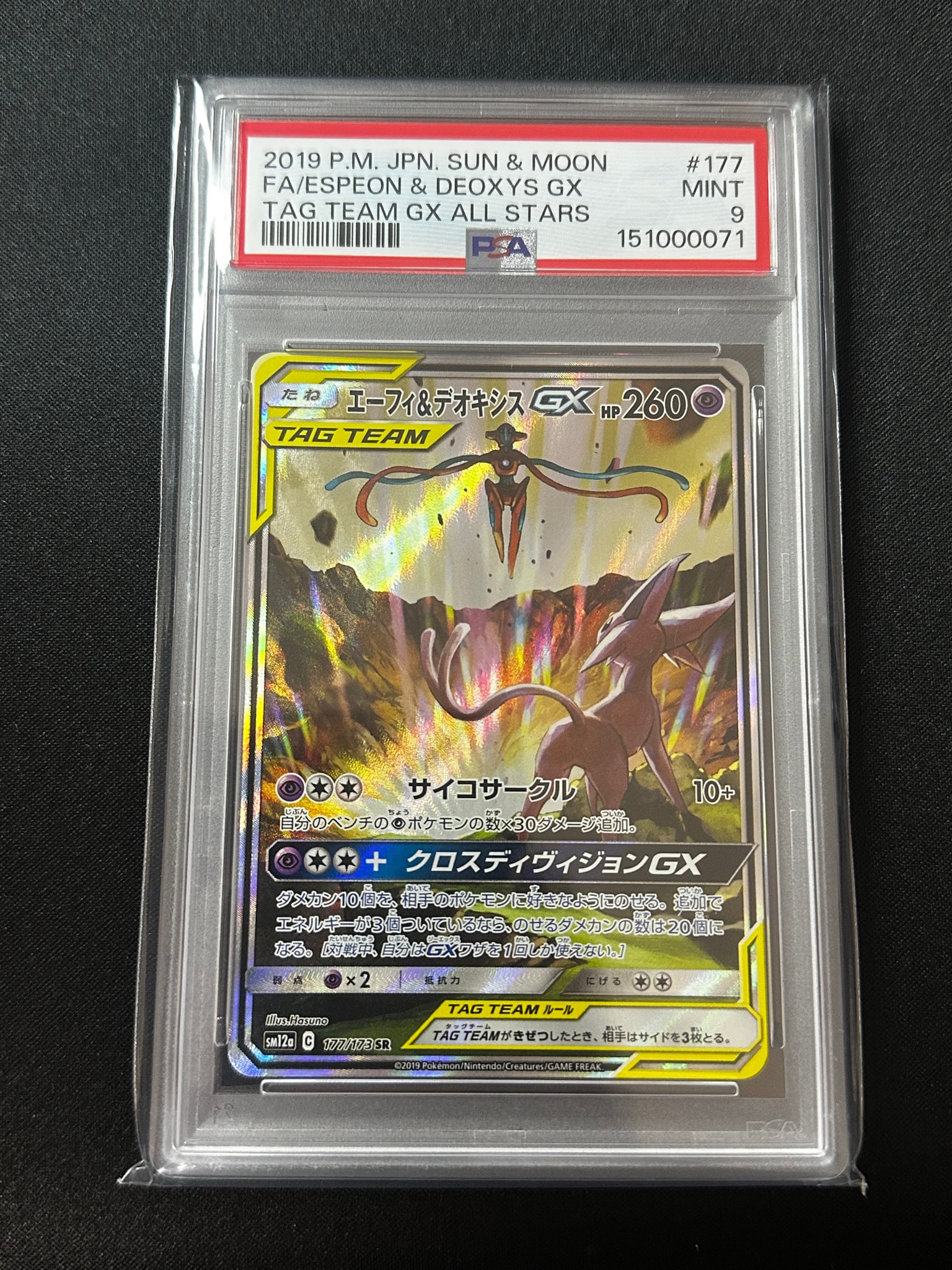 エーフィ&デオキシスGX SR: SA[SM12a 177/173](ハイクラスパック「TAG TEAM GX タッグオールスターズ」)
