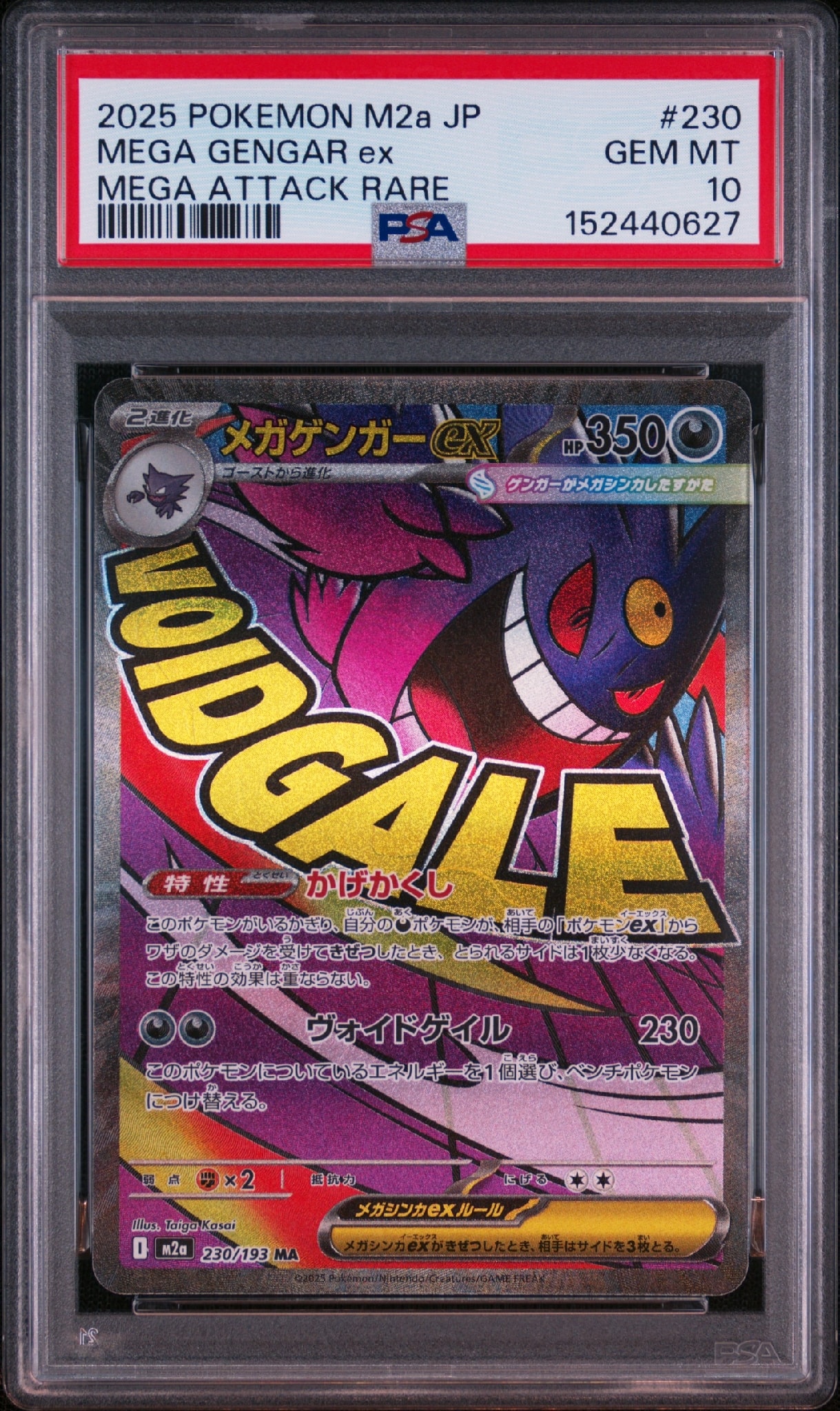 メガゲンガーex MA [M2a 230/193](ハイクラスパック「MEGAドリームex」)