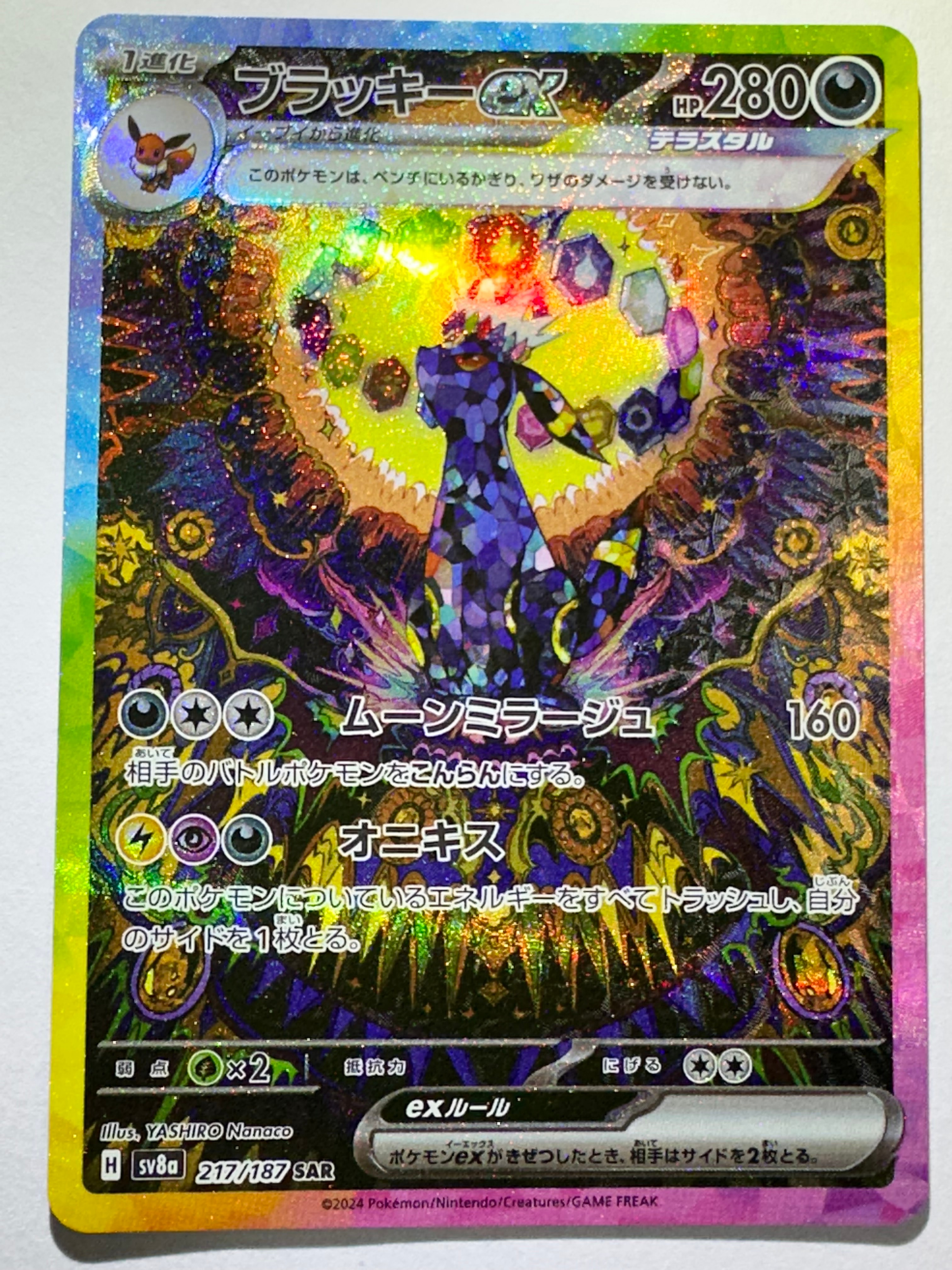 ブラッキーex SAR [SV8a 217/187](ハイクラスパック「テラスタルフェスex」)