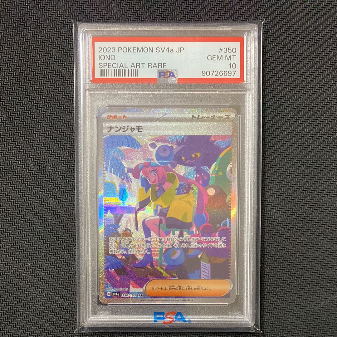 ナンジャモ SAR [SV4a 350/190](ハイクラスパック「シャイニートレジャーex」)