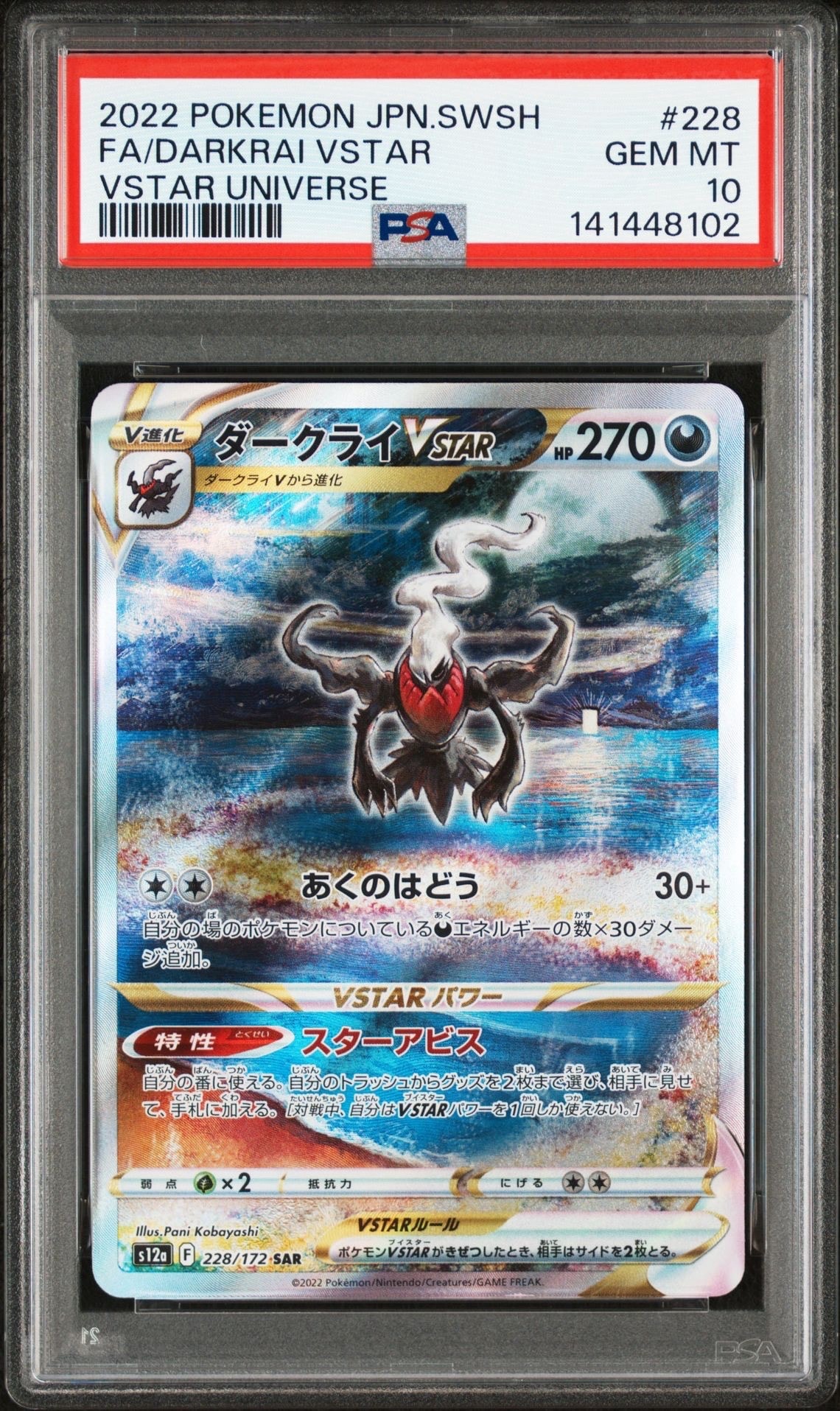 ダークライVSTAR SAR[s12a 228/172](ハイクラスパック「VSTARユニバース」)