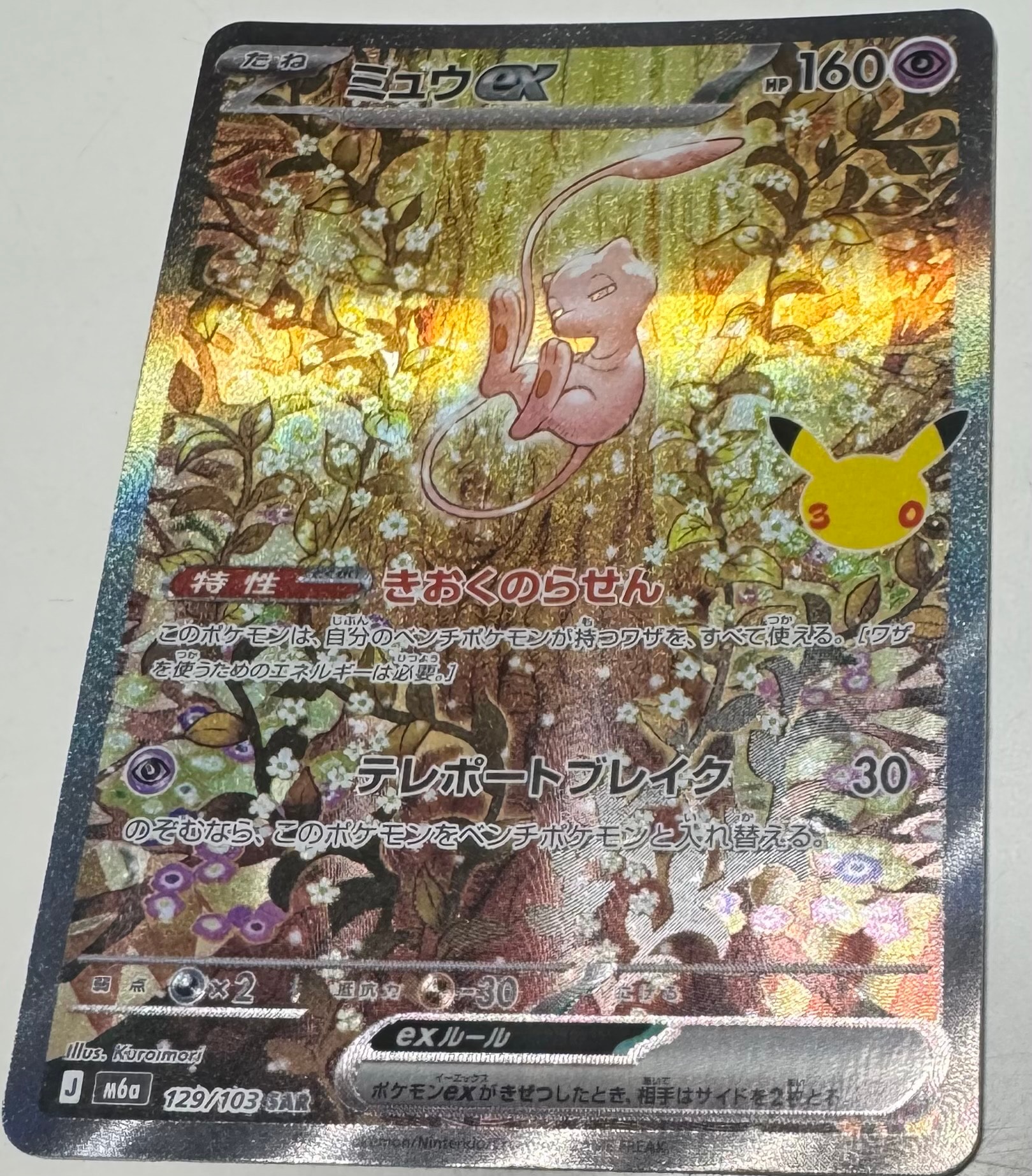 ミュウex SAR [M6a 129/103](拡張パック「30th CELEBRATION」)