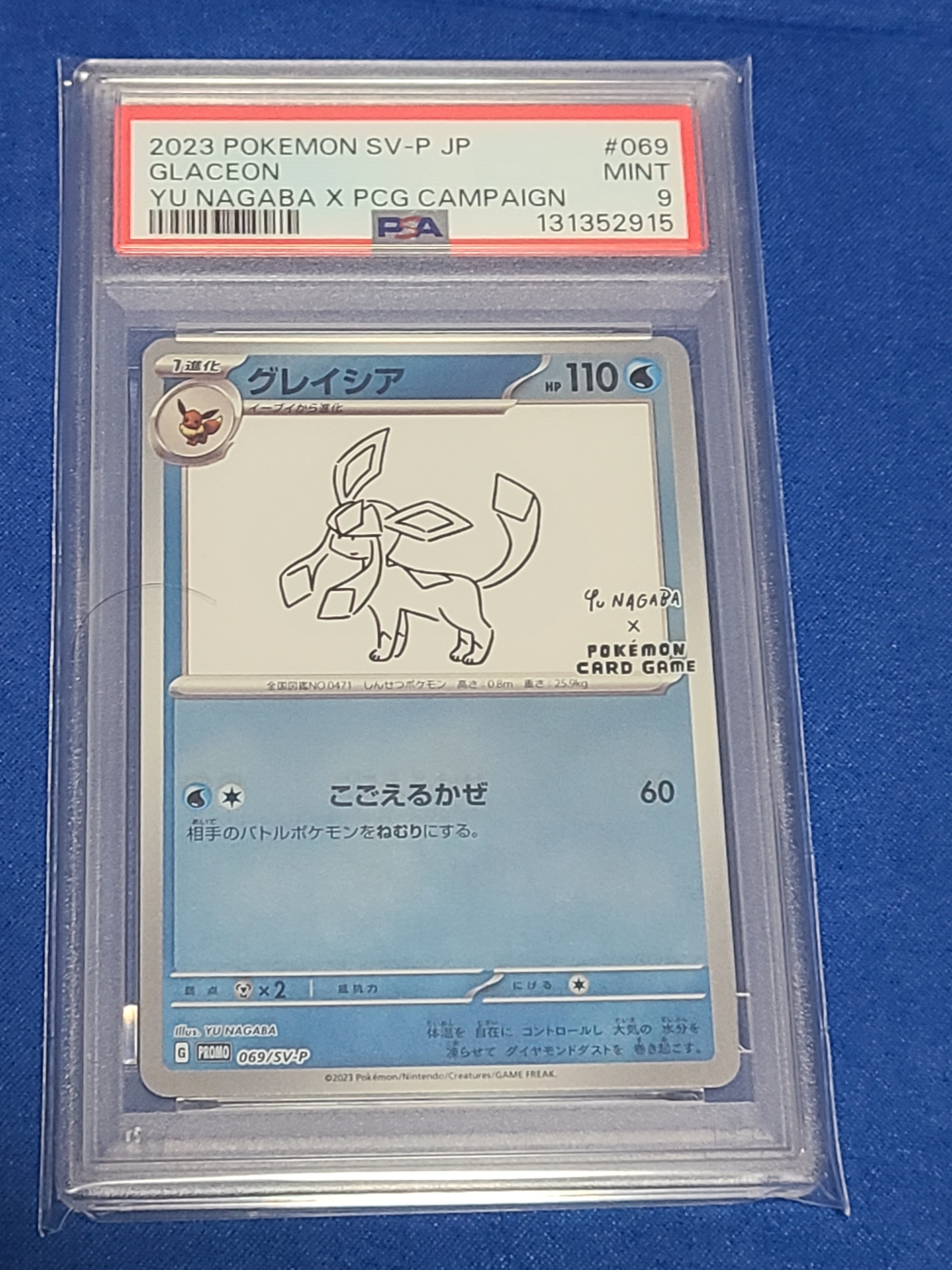 グレイシア: プロモ [SV-P 069](「YU NAGABA×ポケモンカードゲーム」プロモーションカード「SV-P」)