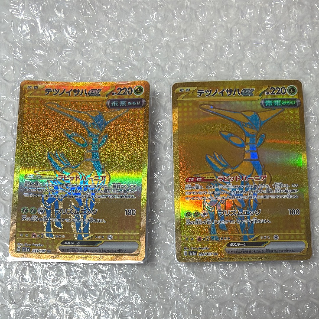 テツノイサハex UR [SV8a 233/187](ハイクラスパック「テラスタル