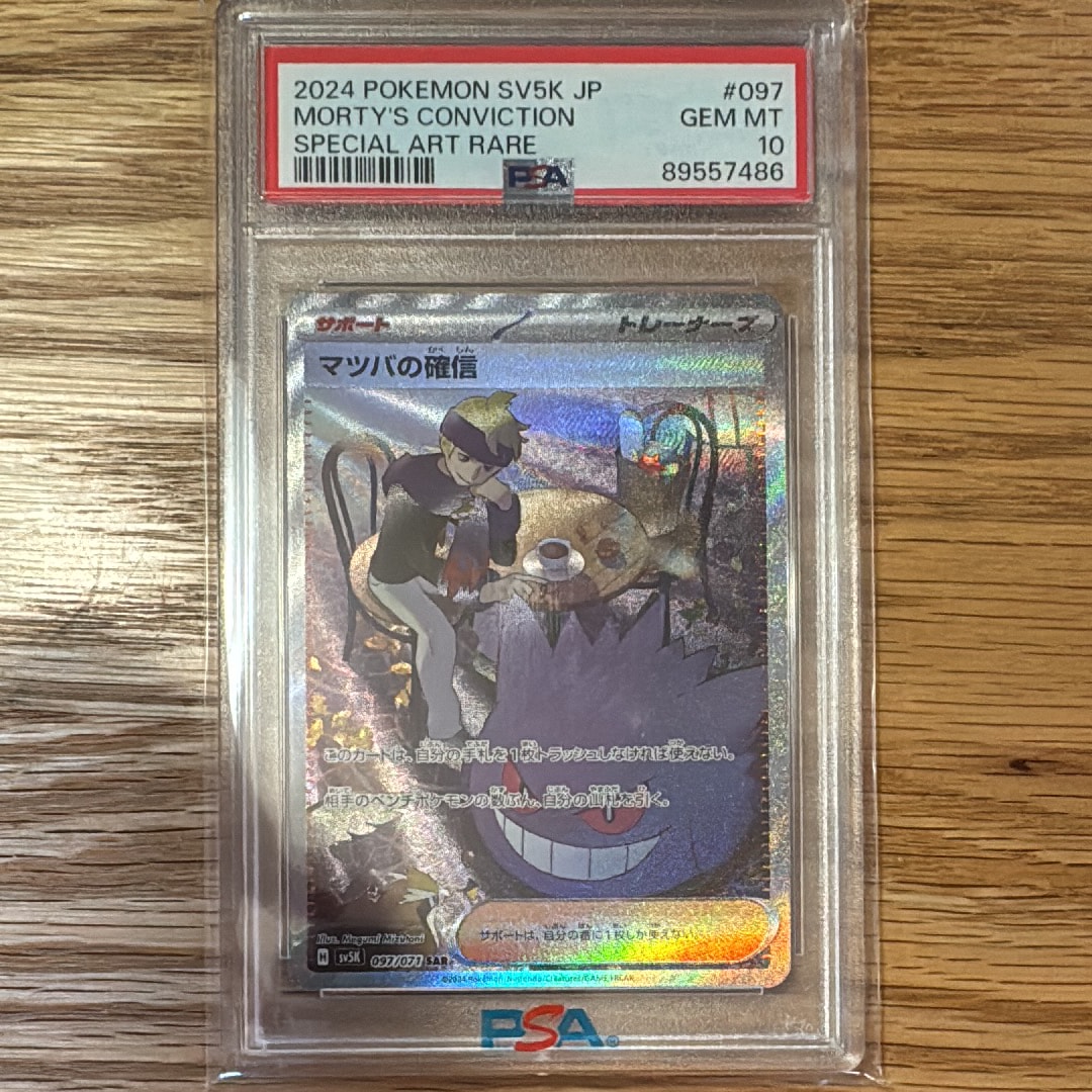 PSA10】マツバの確信 SAR [SV5K 097/071](拡張パック「ワイルド